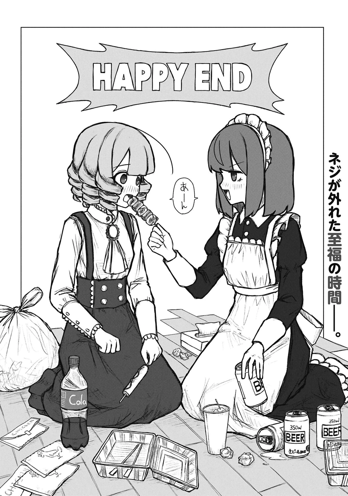 先輩と後輩、大暴れの日々 第2話 - 12