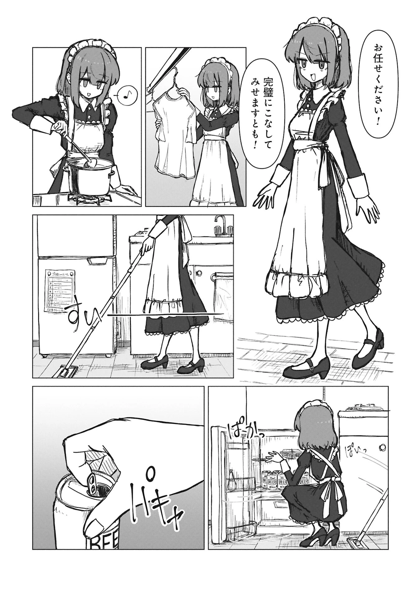 先輩と後輩、大暴れの日々 第1話 - 3