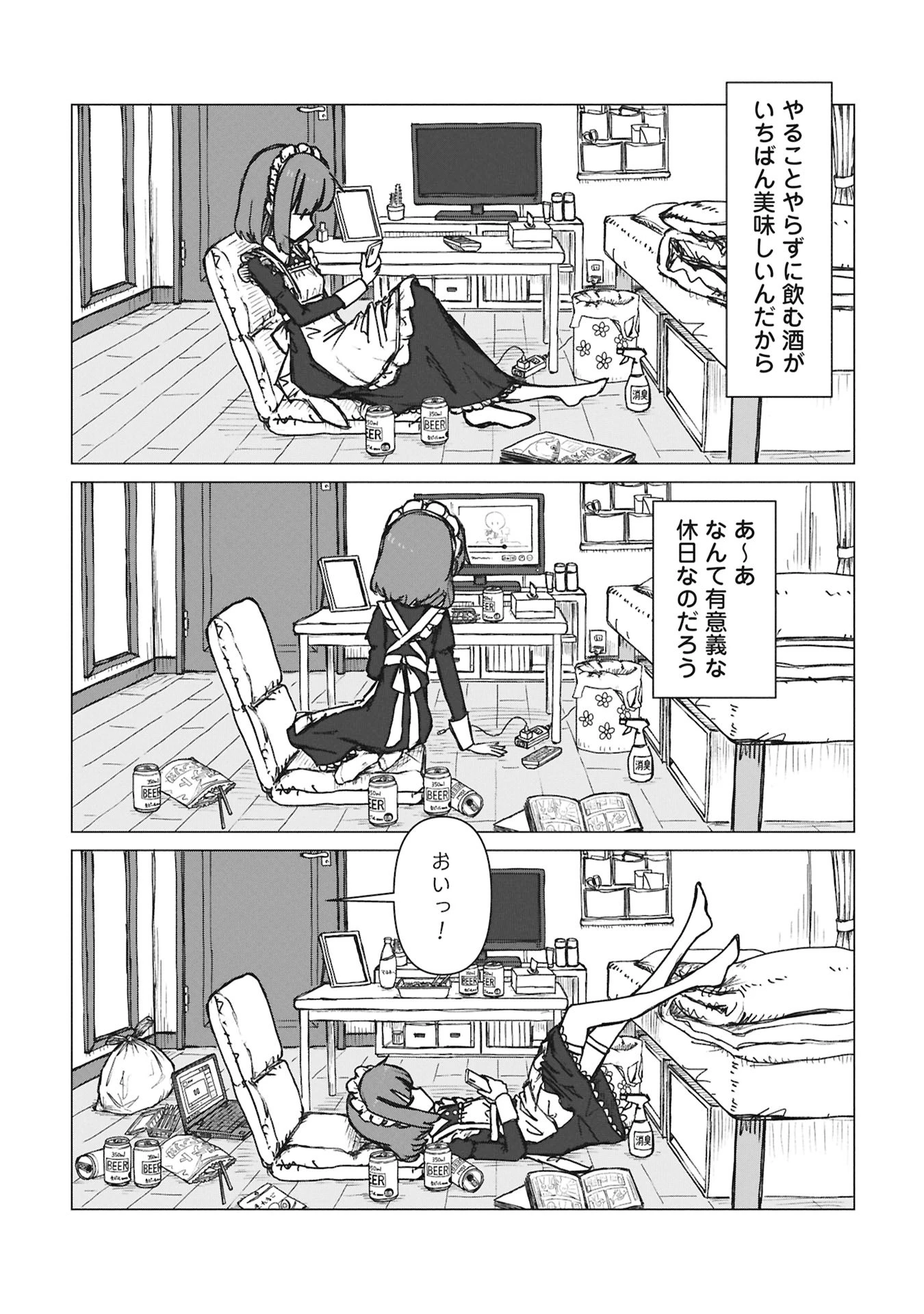 先輩と後輩、大暴れの日々 第1話 - 5