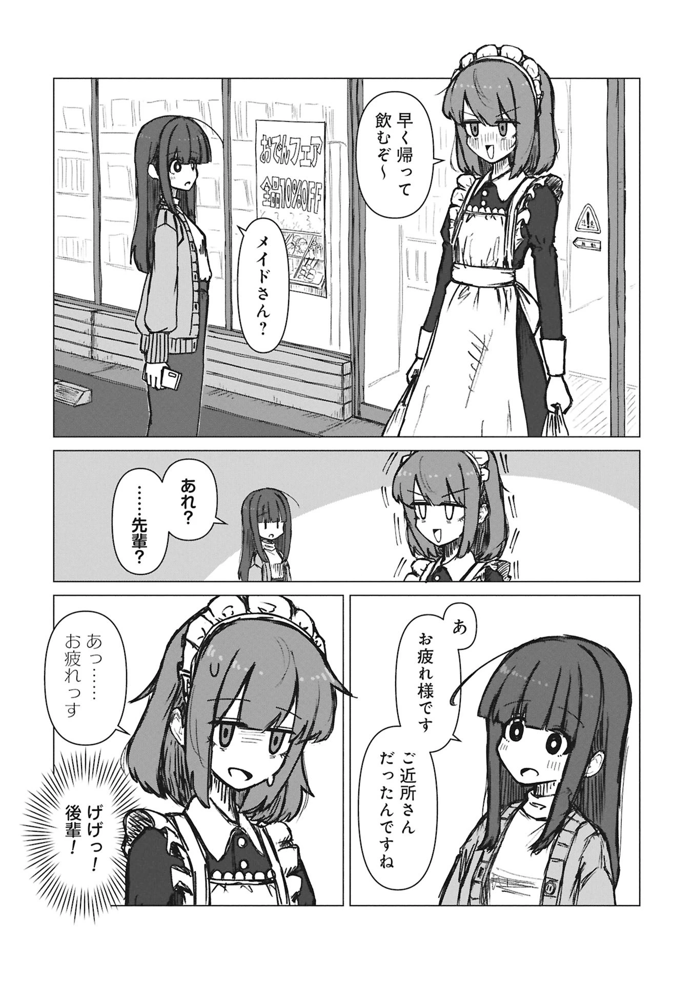 先輩と後輩、大暴れの日々 第1話 - 8