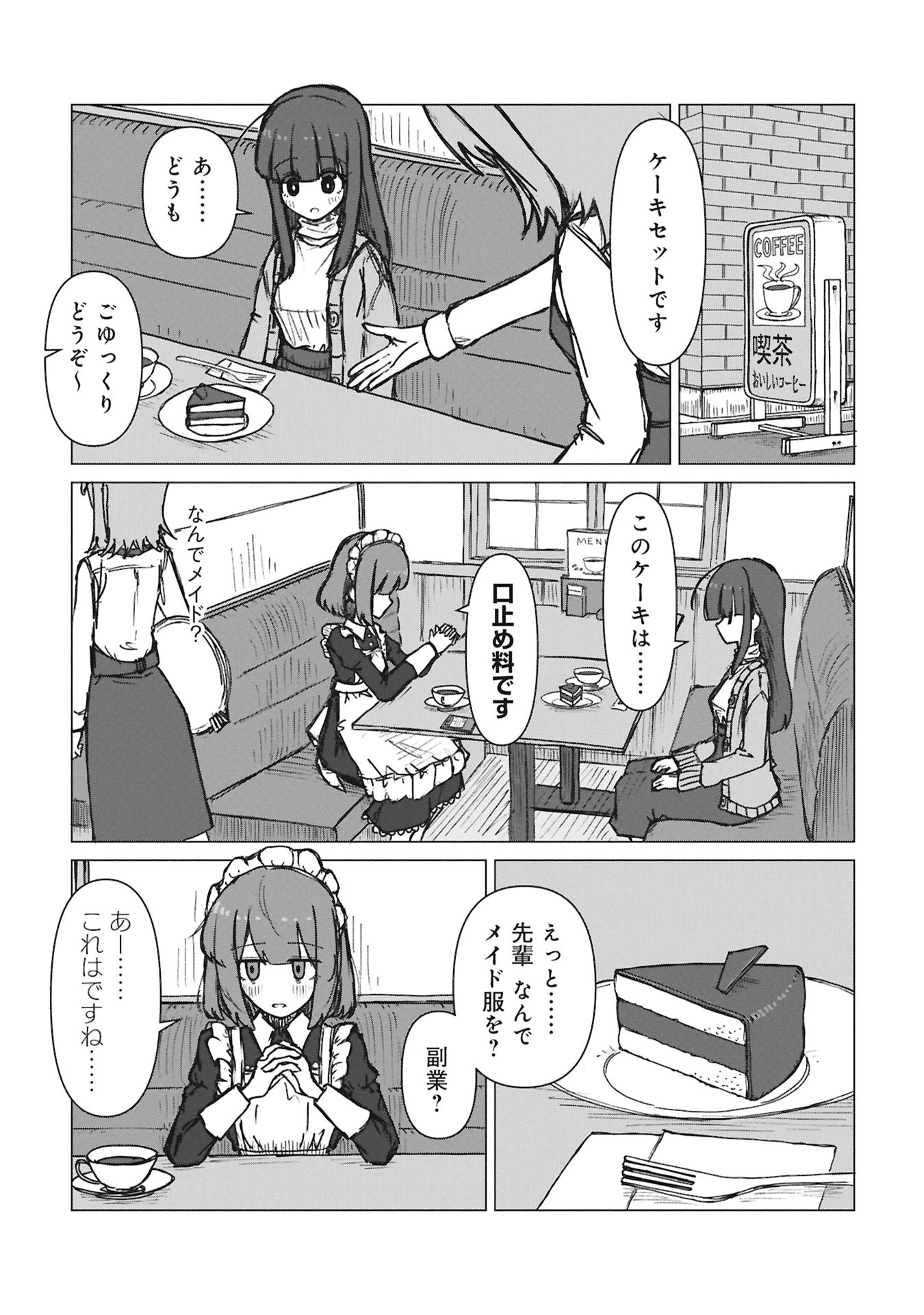 先輩と後輩、大暴れの日々 第1話 - 9