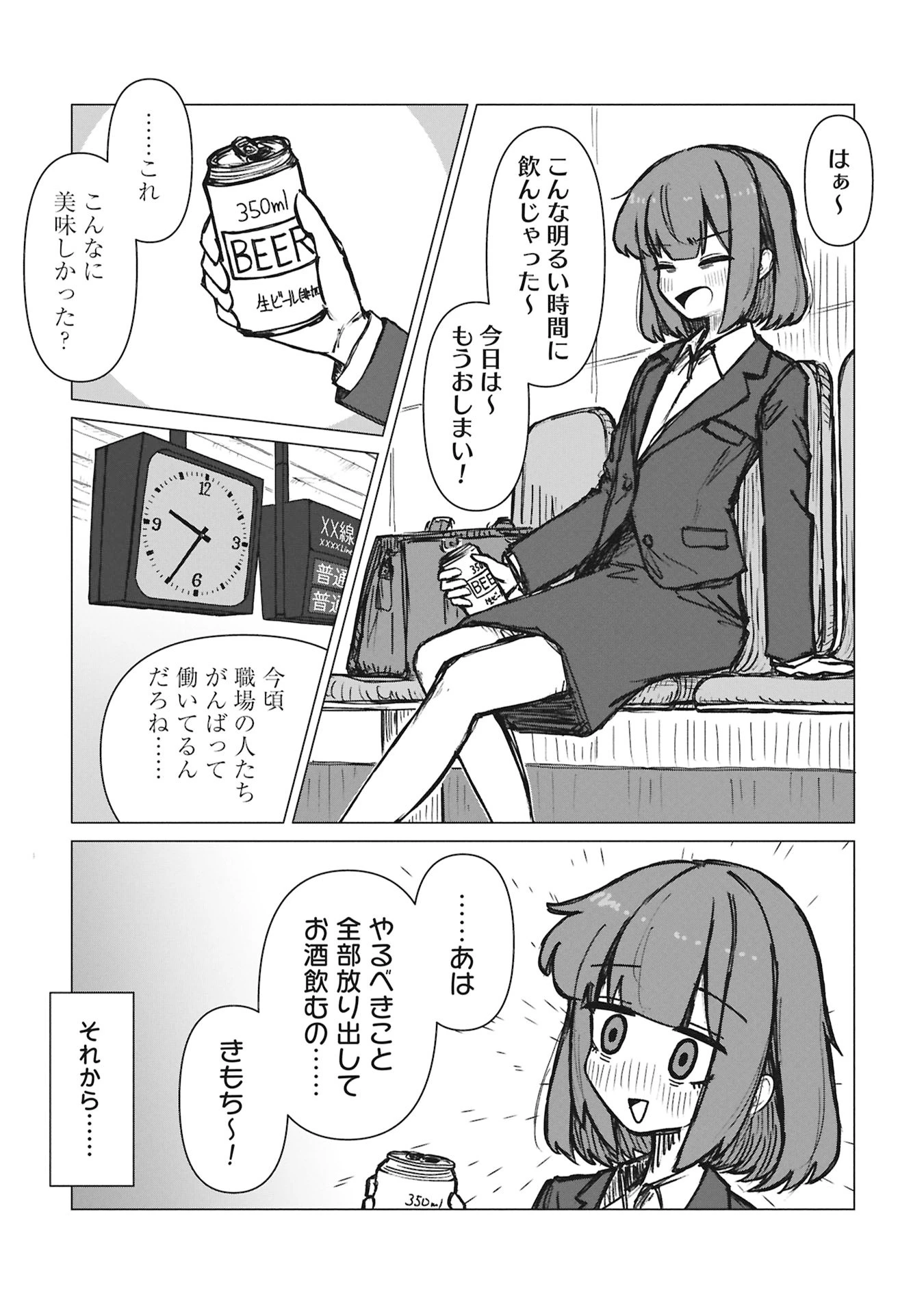 先輩と後輩、大暴れの日々 第1話 - 11