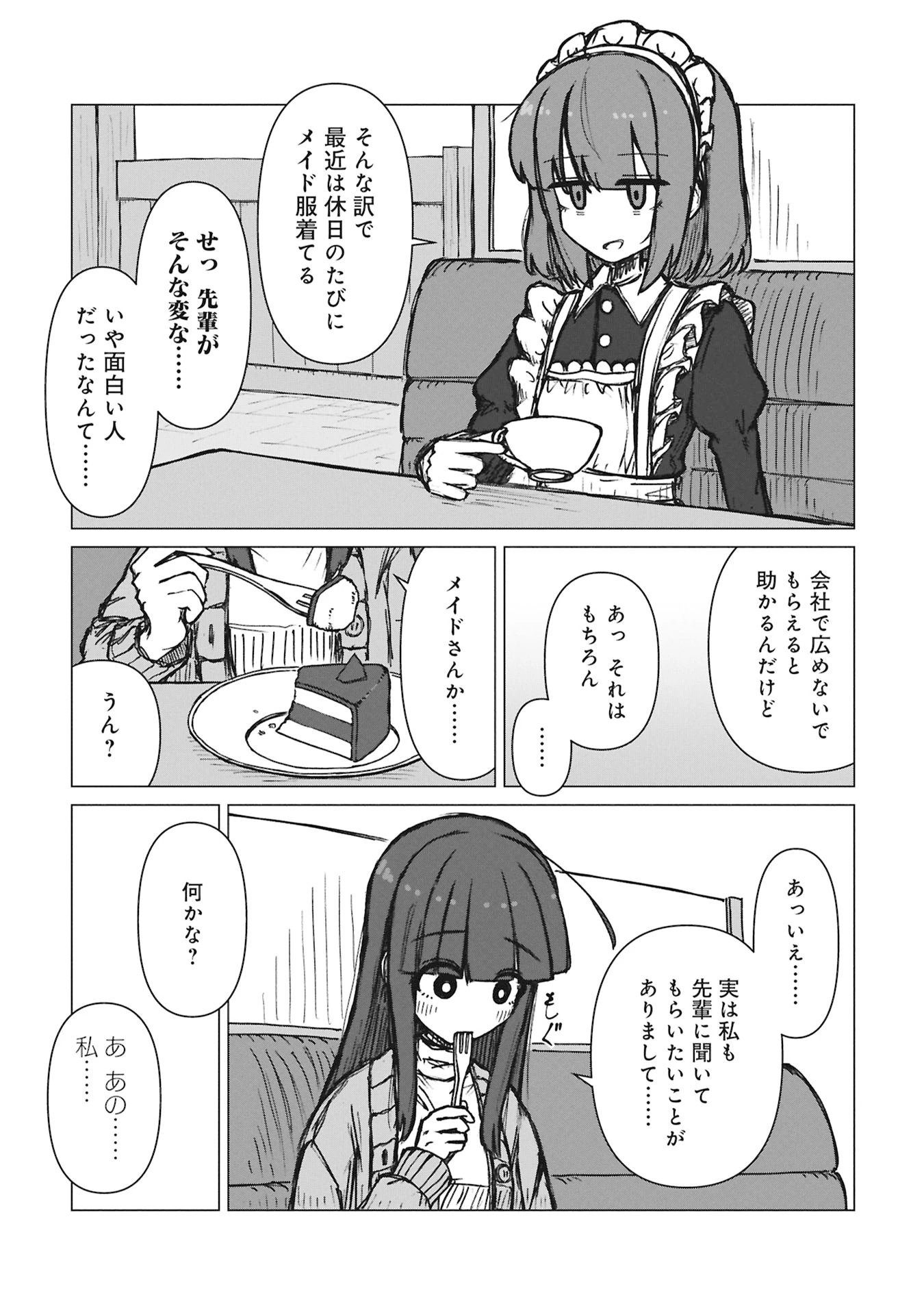 先輩と後輩、大暴れの日々 第1話 - 14