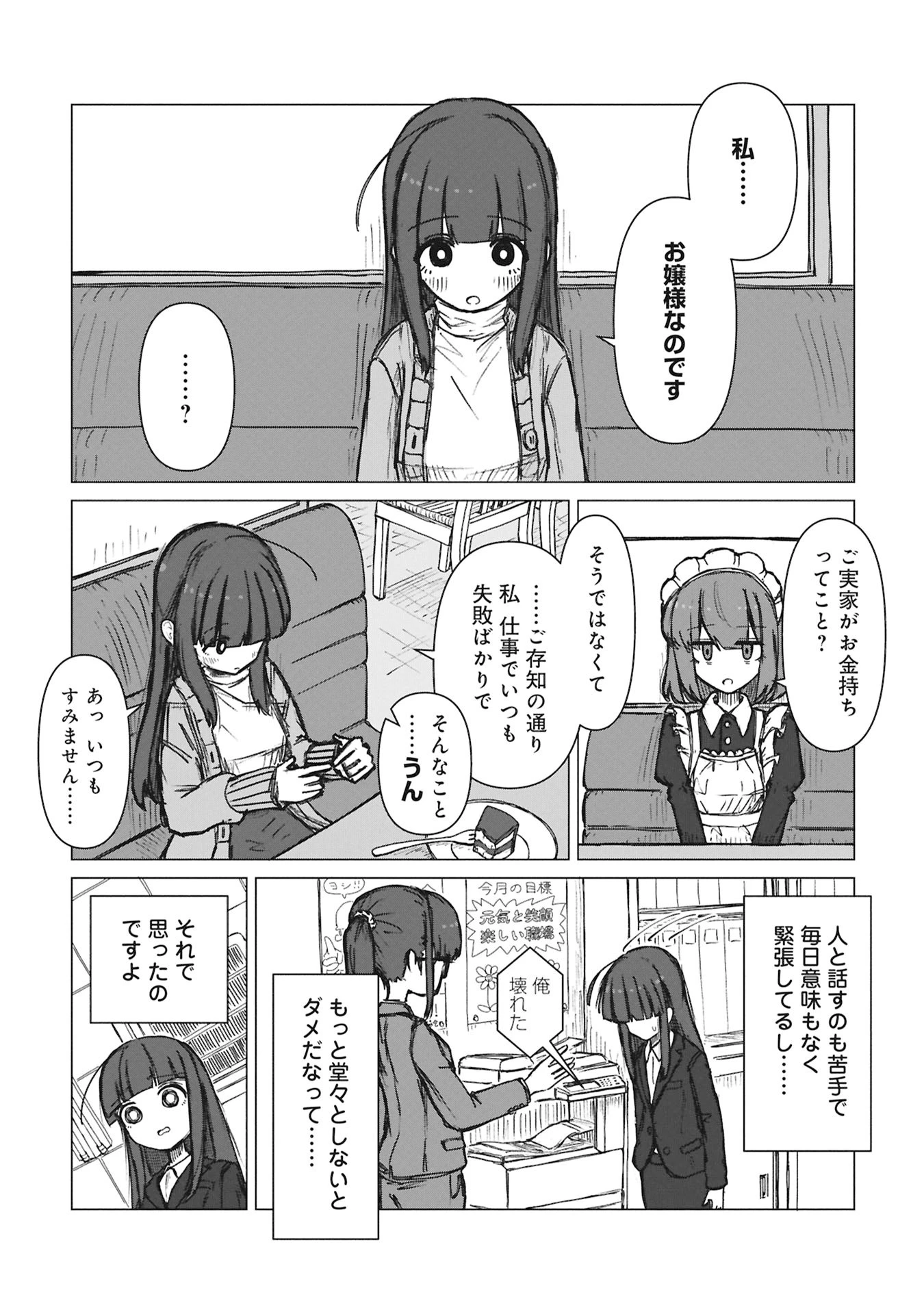 先輩と後輩、大暴れの日々 第1話 - 15