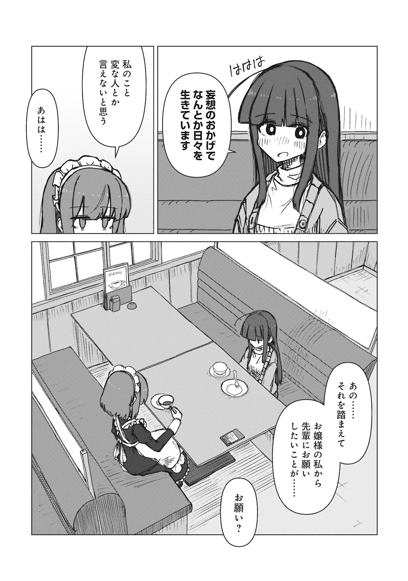 先輩と後輩、大暴れの日々 第1話 - 17