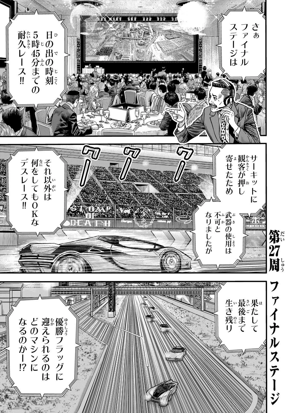 東京デスレース Tōkyō Desu Rēsu 第27話 - 1