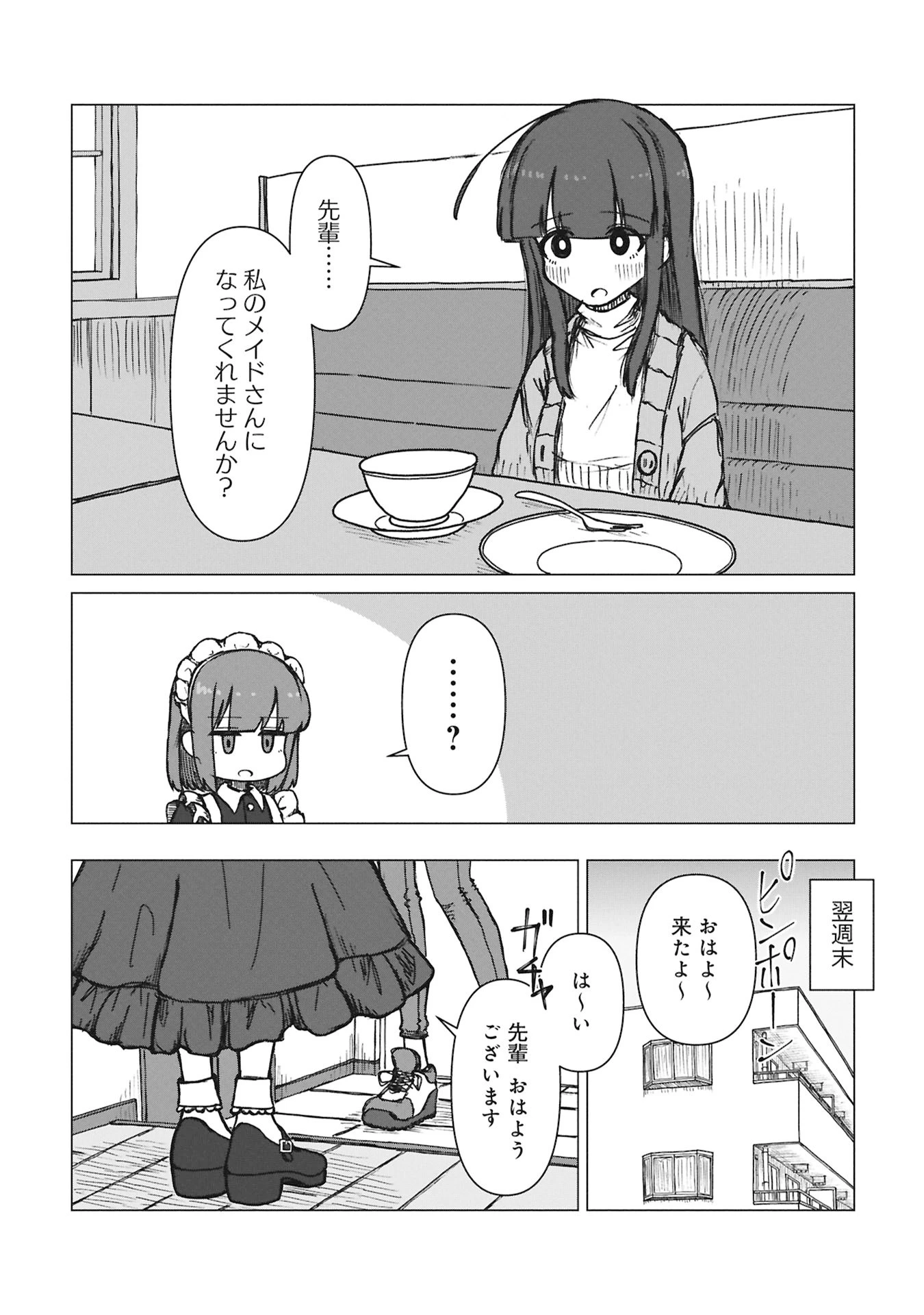 先輩と後輩、大暴れの日々 第1話 - 18