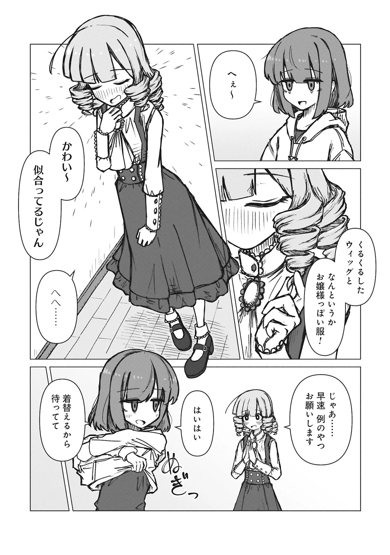 先輩と後輩、大暴れの日々 第1話 - 19