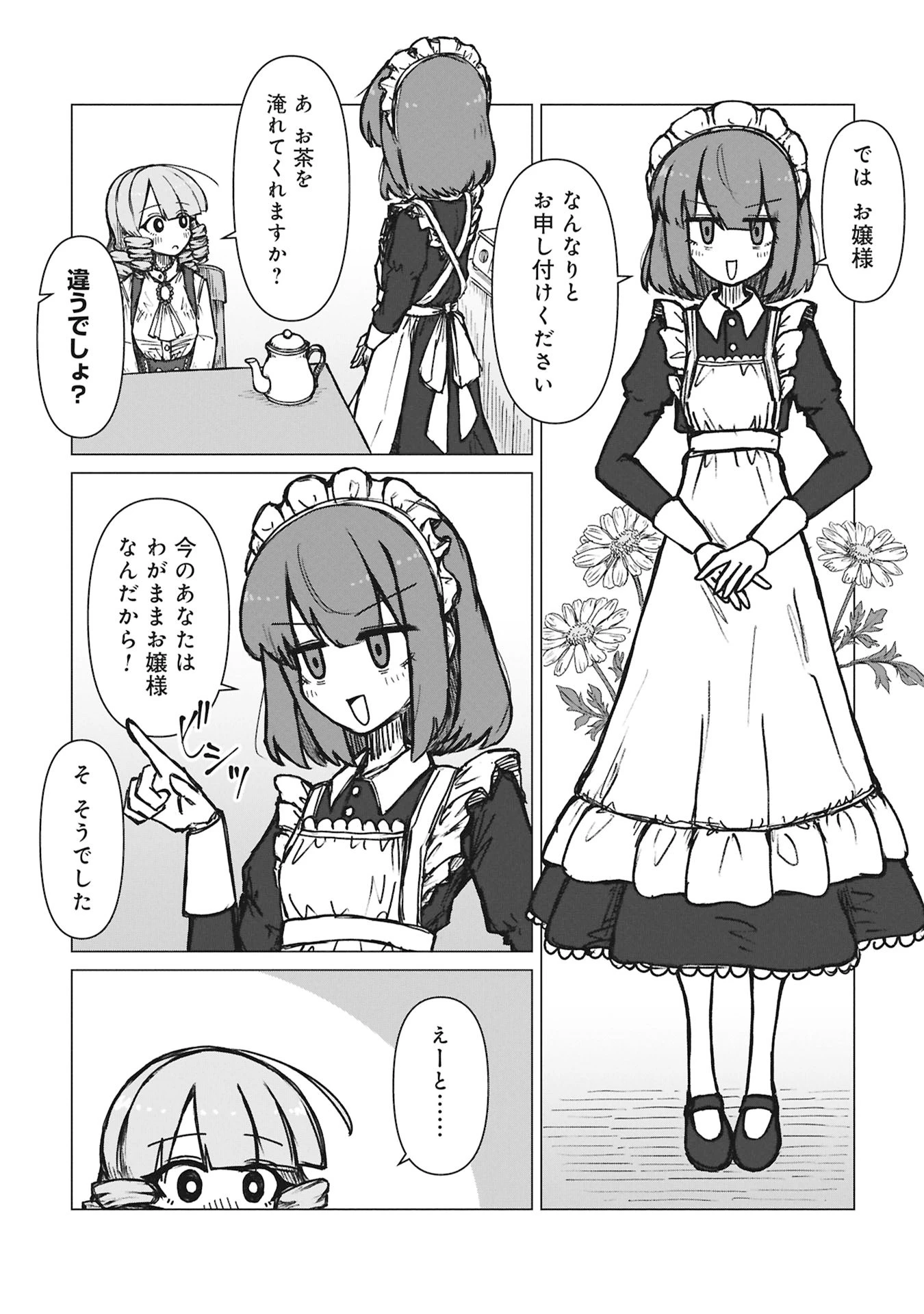 先輩と後輩、大暴れの日々 第1話 - 20