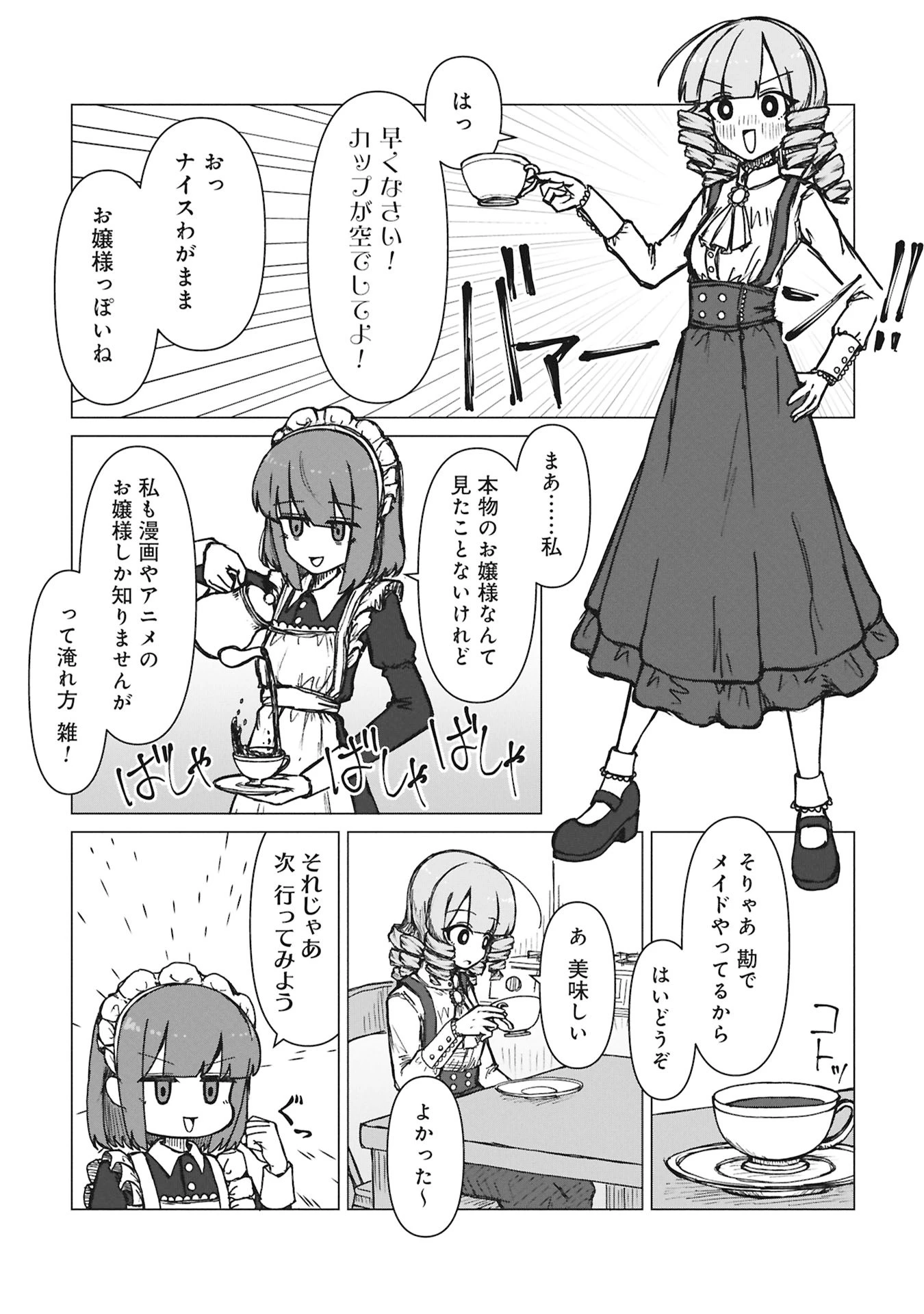 先輩と後輩、大暴れの日々 第1話 - 21