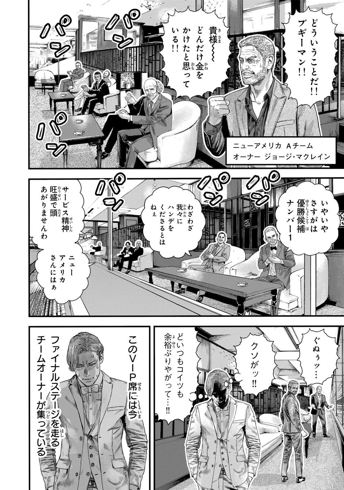 東京デスレース Tōkyō Desu Rēsu 第27話 - 4