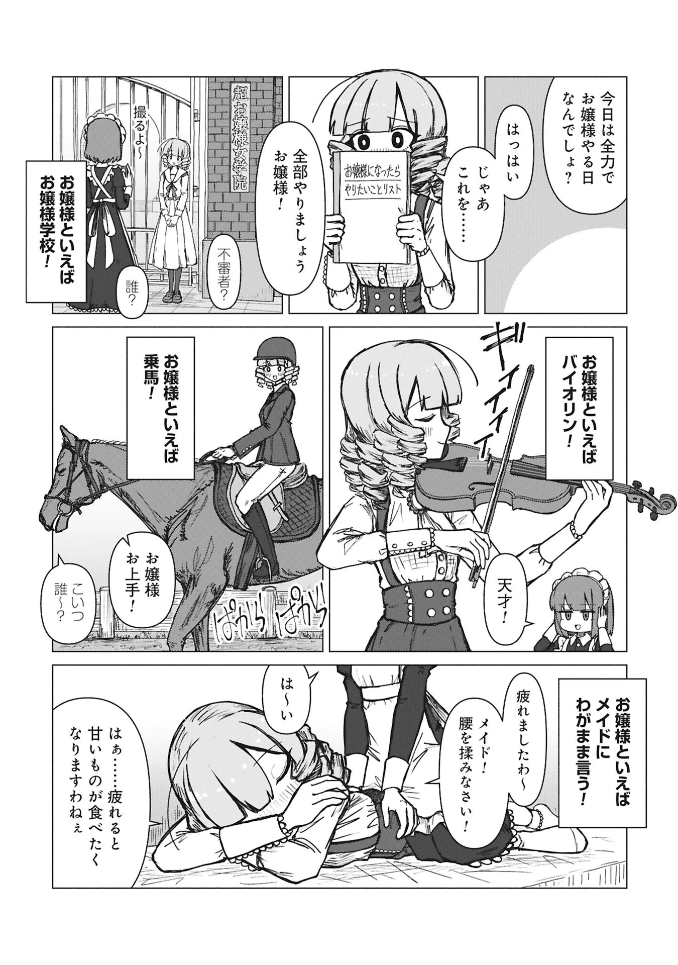 先輩と後輩、大暴れの日々 第1話 - 22