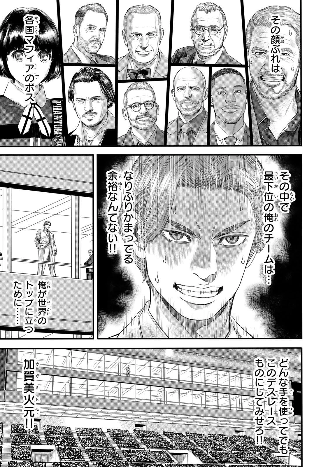 東京デスレース Tōkyō Desu Rēsu 第27話 - 5