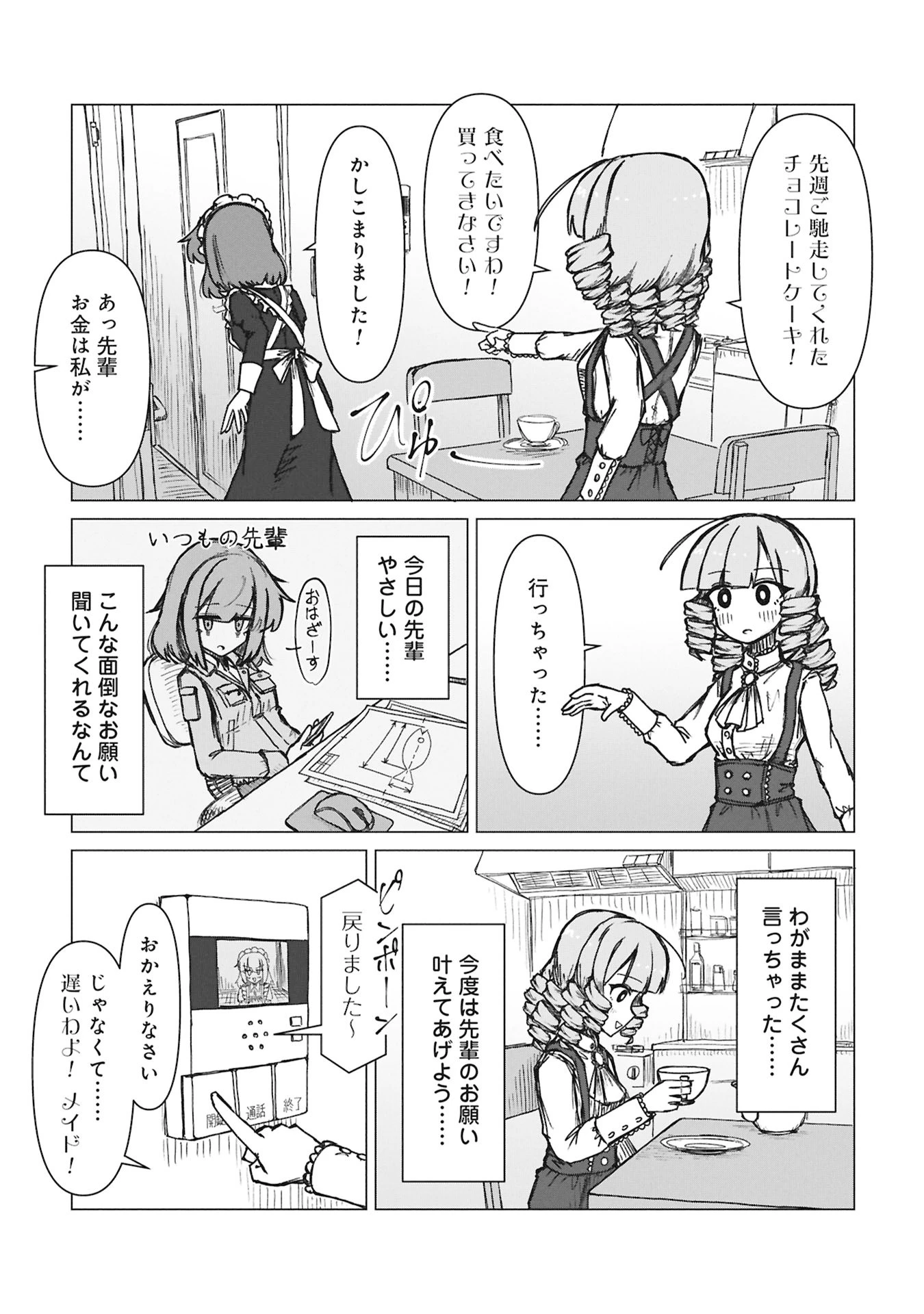 先輩と後輩、大暴れの日々 第1話 - 23