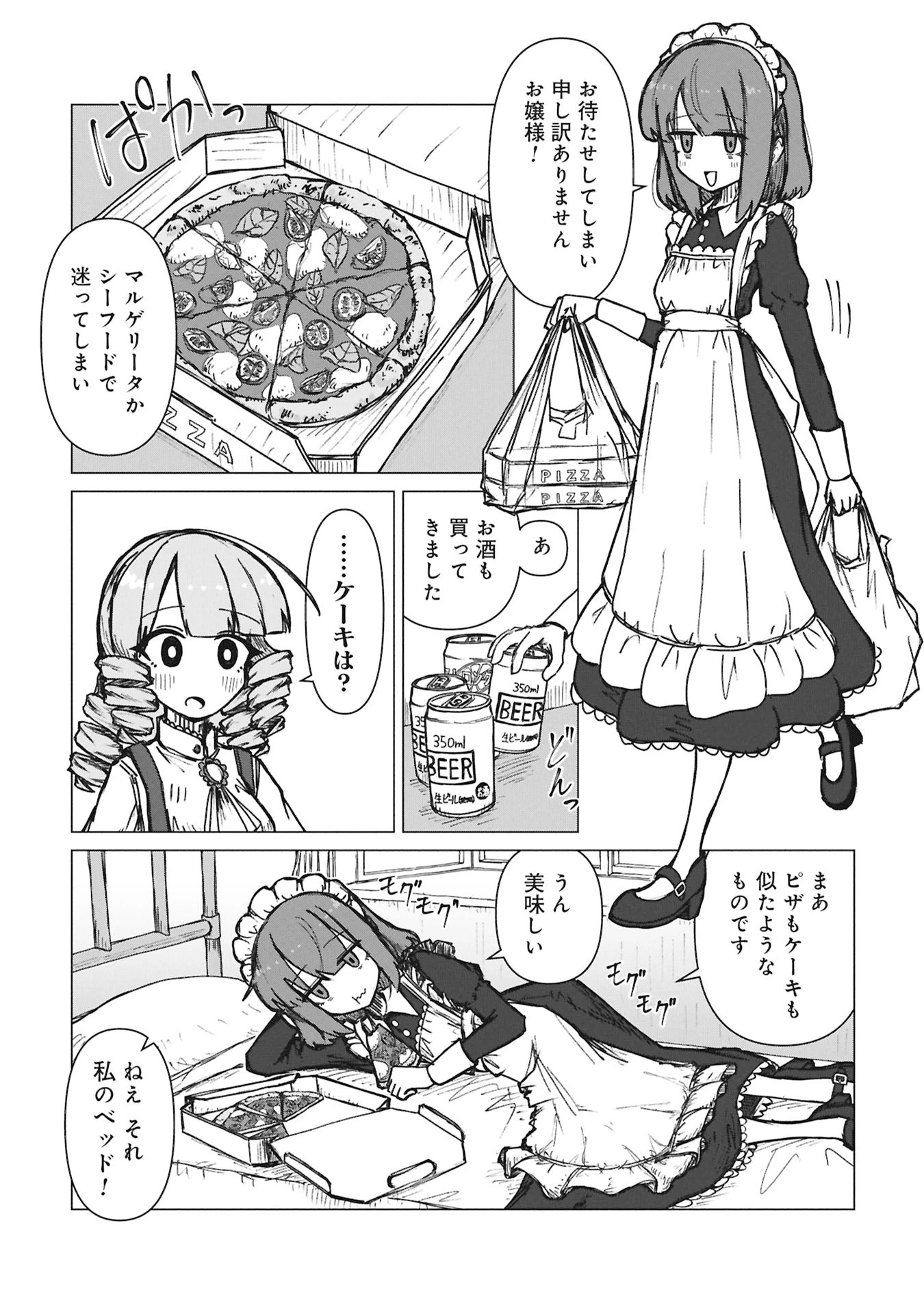 先輩と後輩、大暴れの日々 第1話 - 24