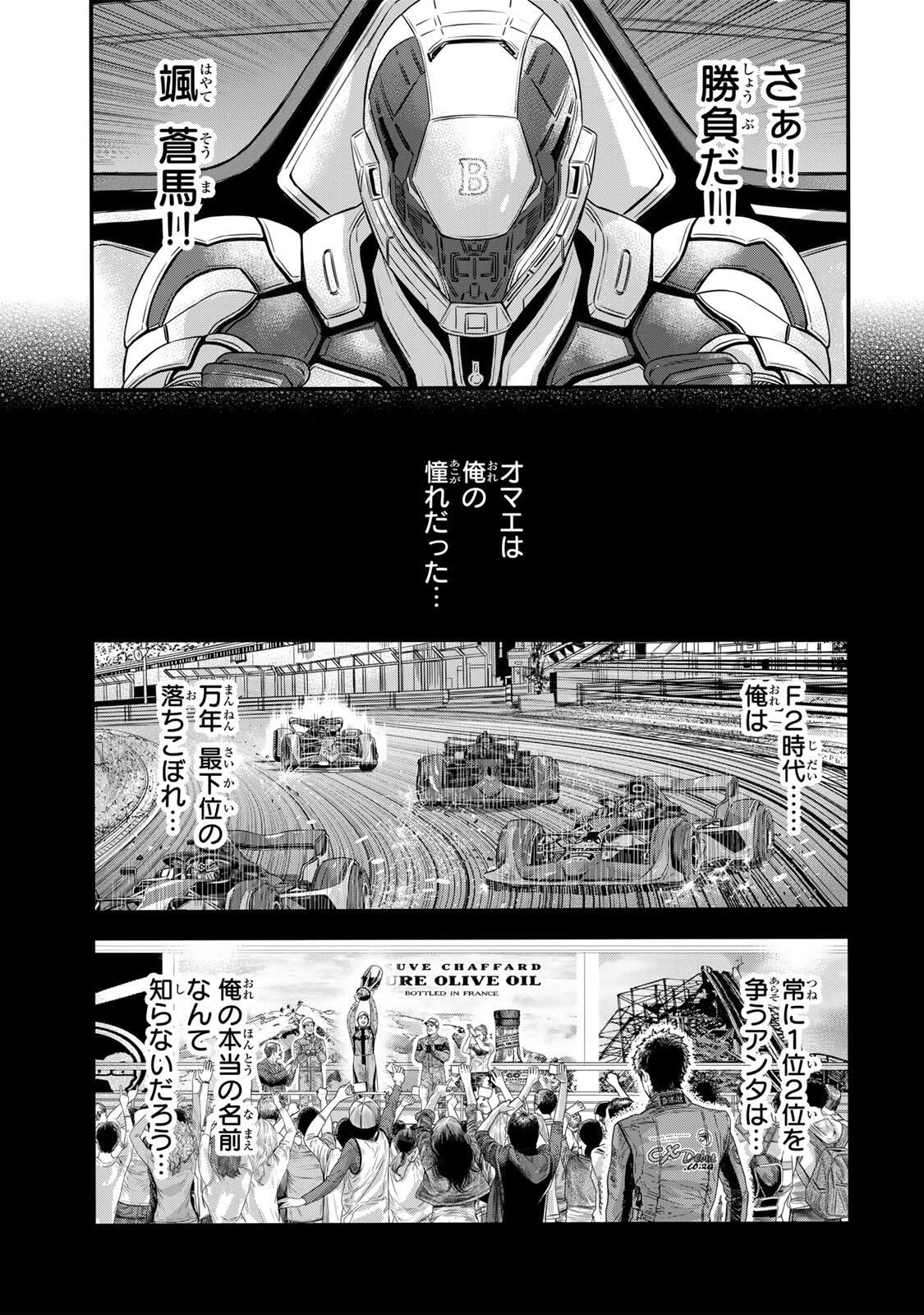 東京デスレース Tōkyō Desu Rēsu 第27話 - 7