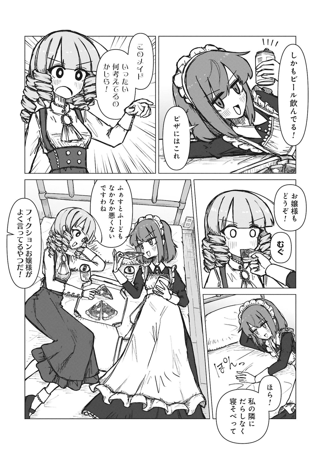 先輩と後輩、大暴れの日々 第1話 - 25