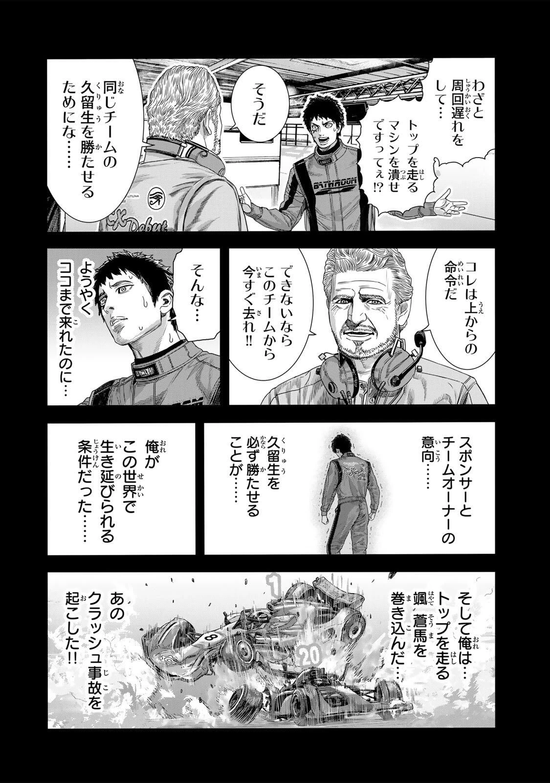 東京デスレース Tōkyō Desu Rēsu 第27話 - 8