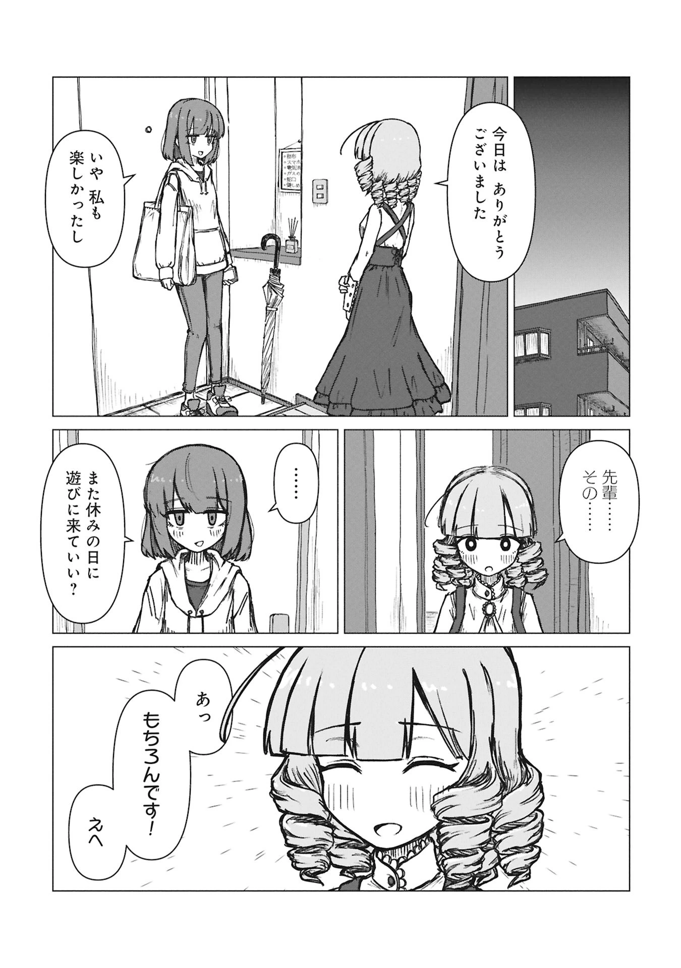 先輩と後輩、大暴れの日々 第1話 - 26