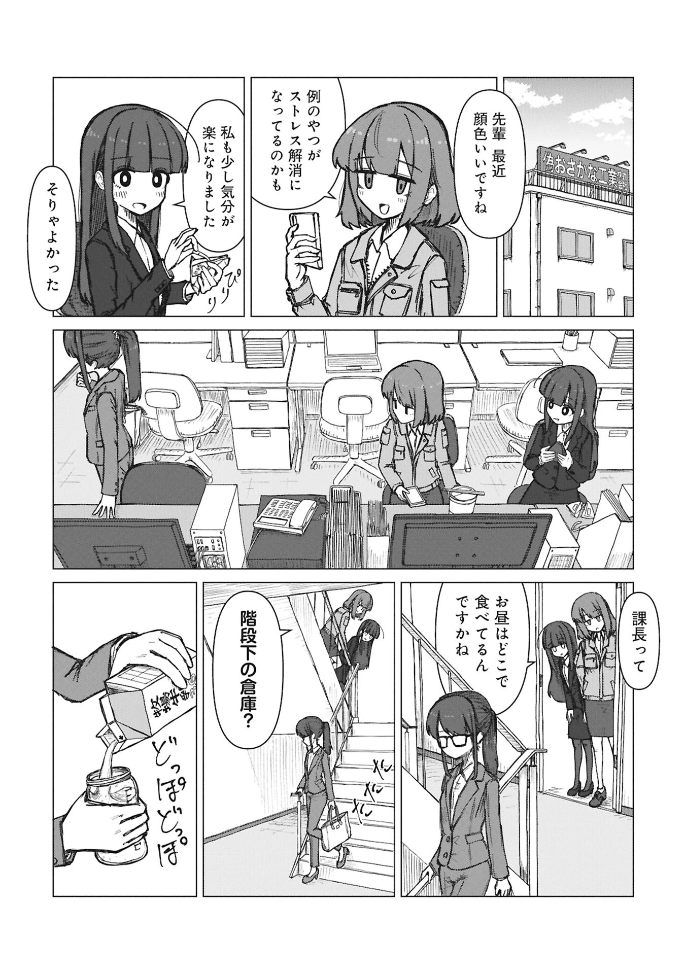 先輩と後輩、大暴れの日々 第1話 - 27