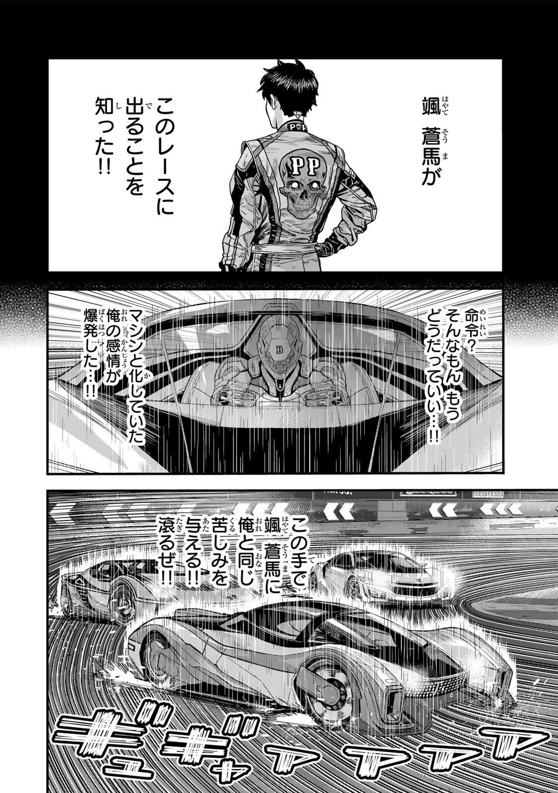 東京デスレース Tōkyō Desu Rēsu 第27話 - 10