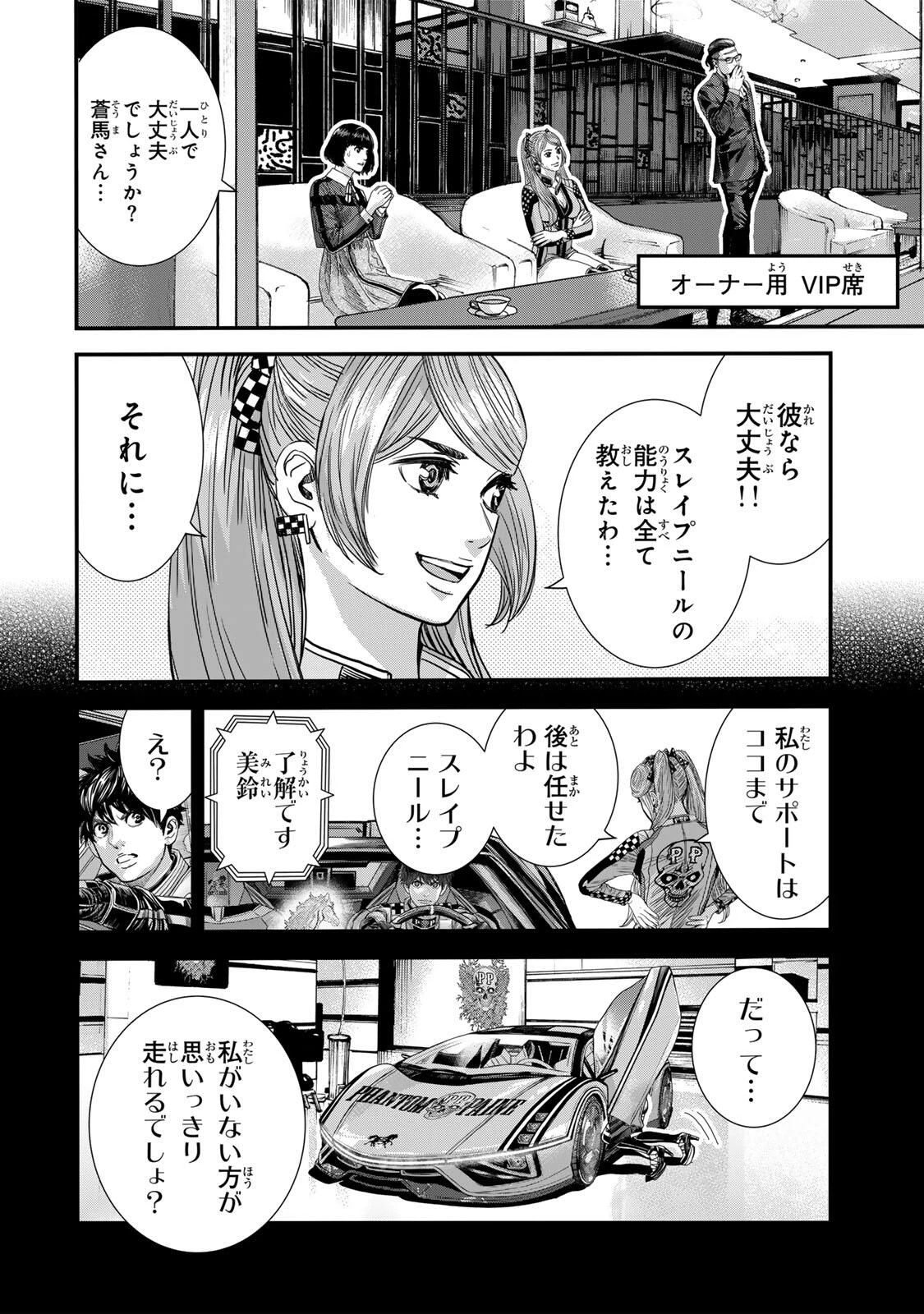 東京デスレース Tōkyō Desu Rēsu 第27話 - 12