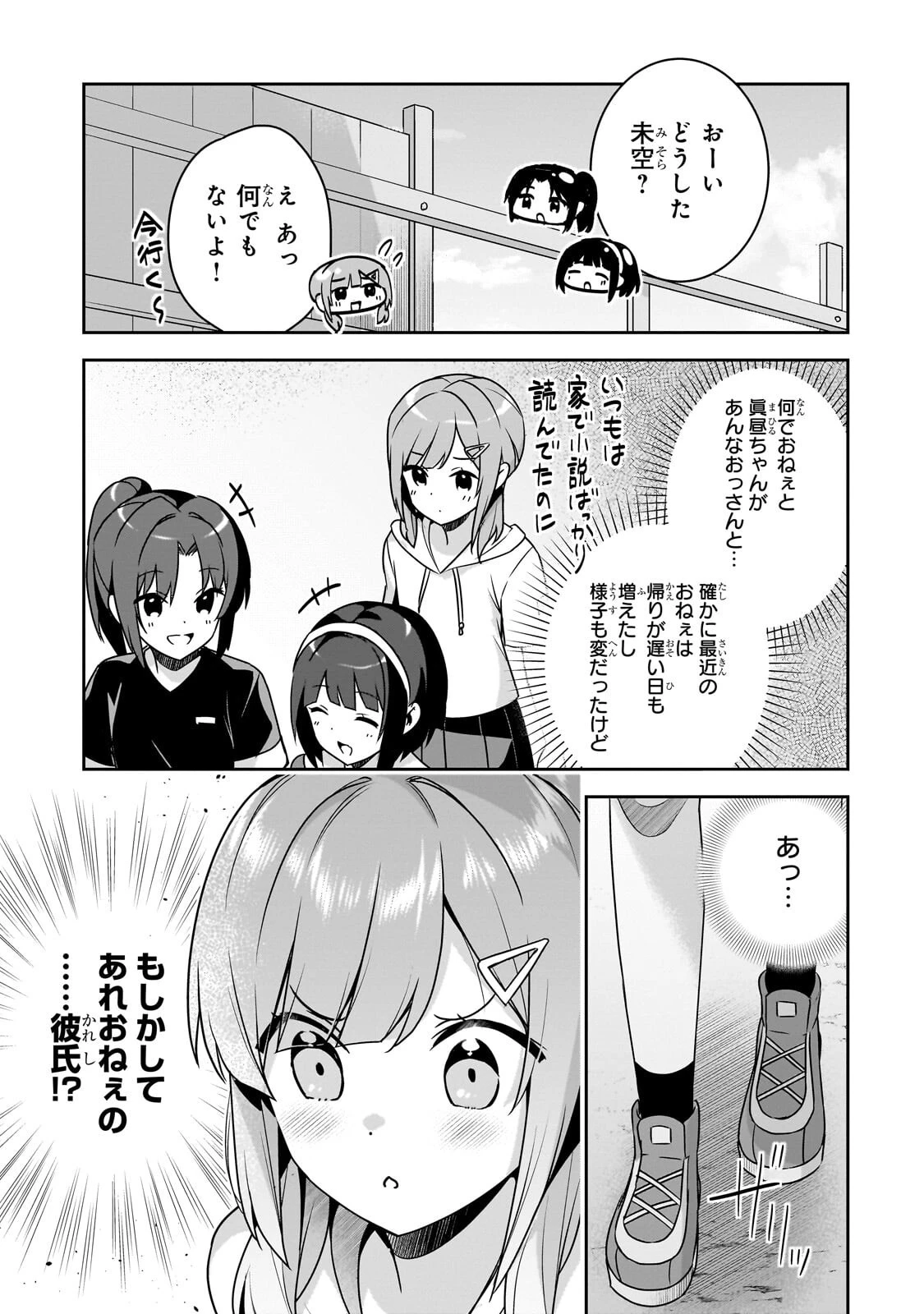 10年ぶりに再会したクソガキは清純美少女JKに成長していた 第14話 - 1
