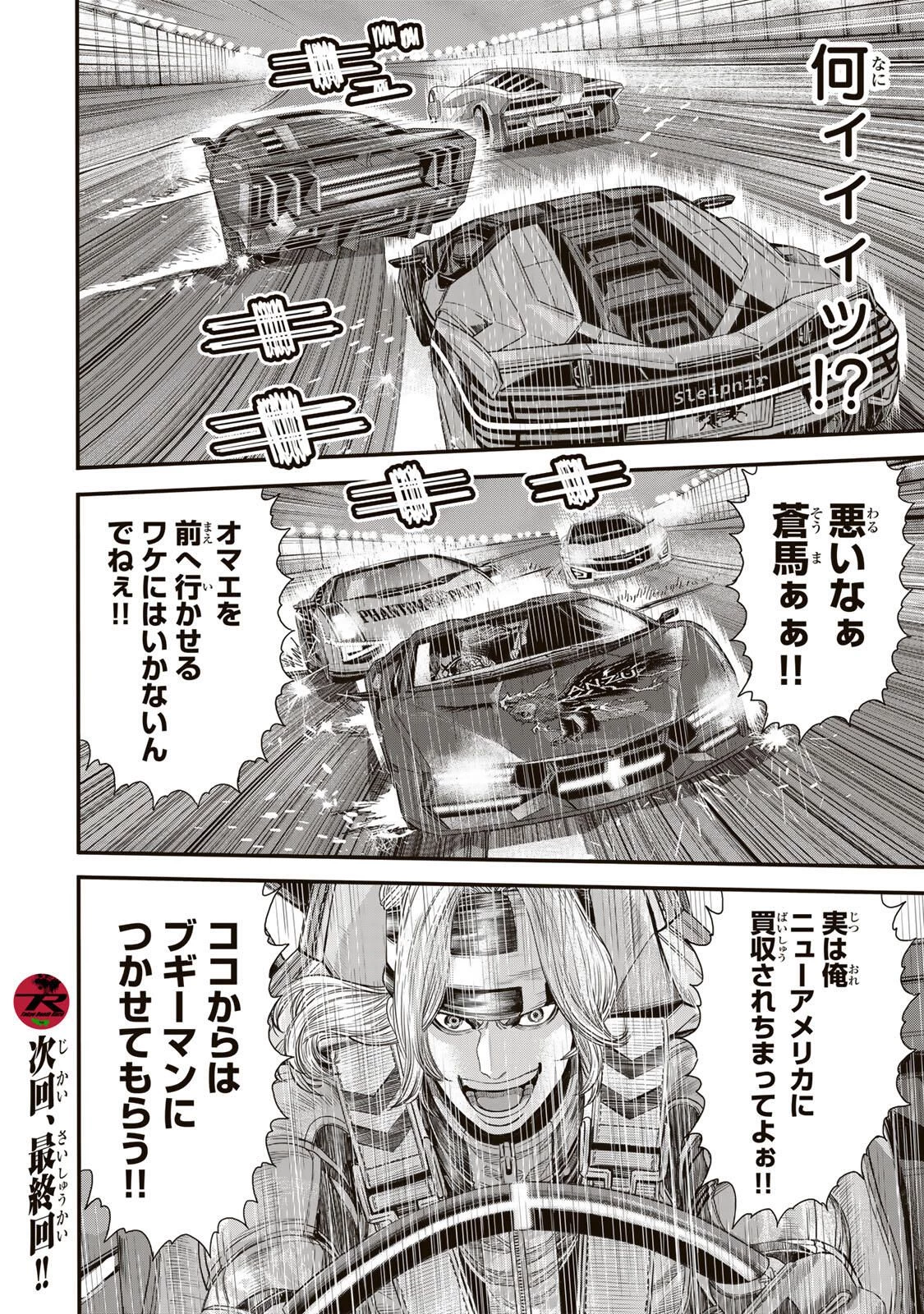 東京デスレース Tōkyō Desu Rēsu 第27話 - 14