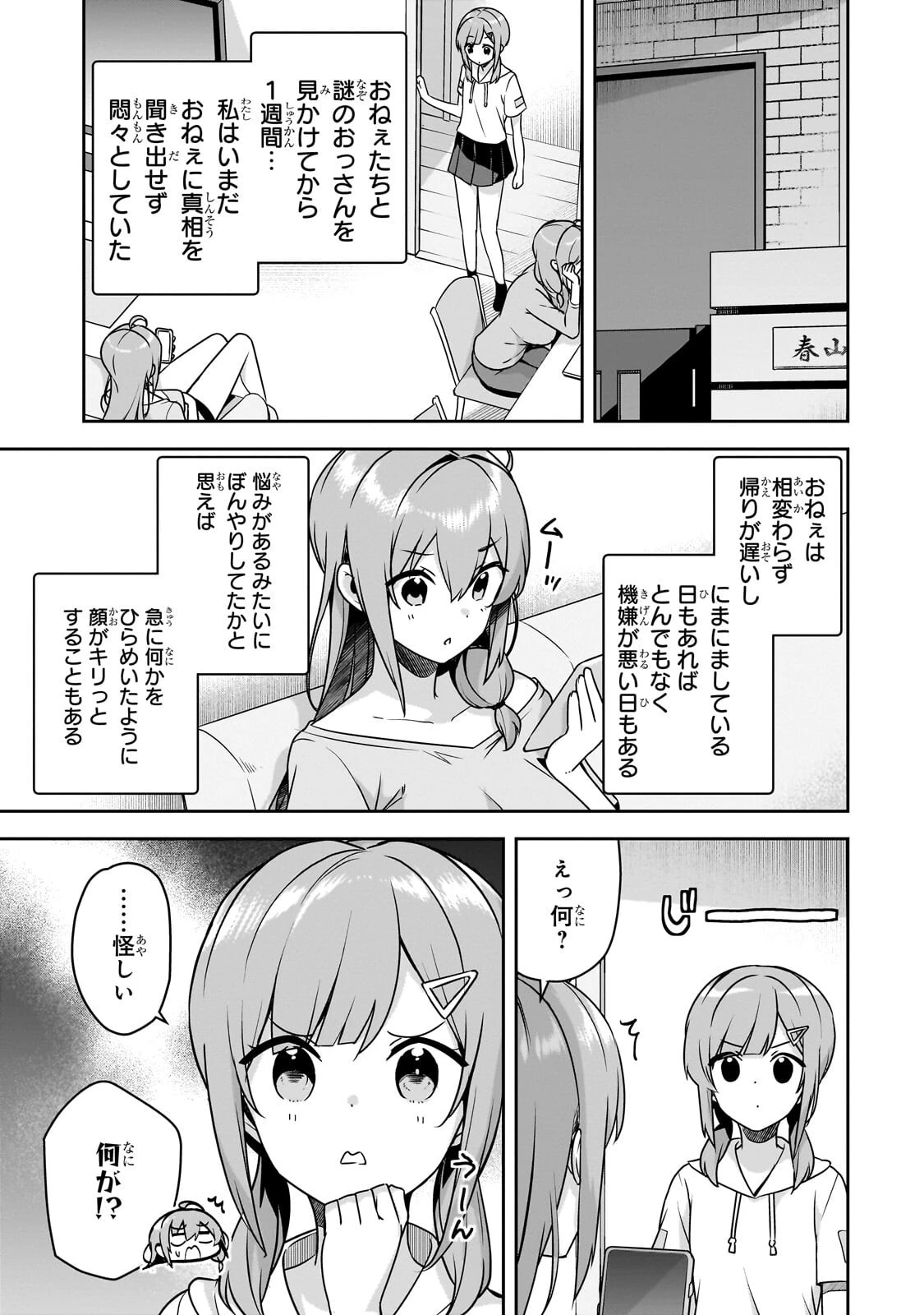 10年ぶりに再会したクソガキは清純美少女JKに成長していた 第14話 - 3