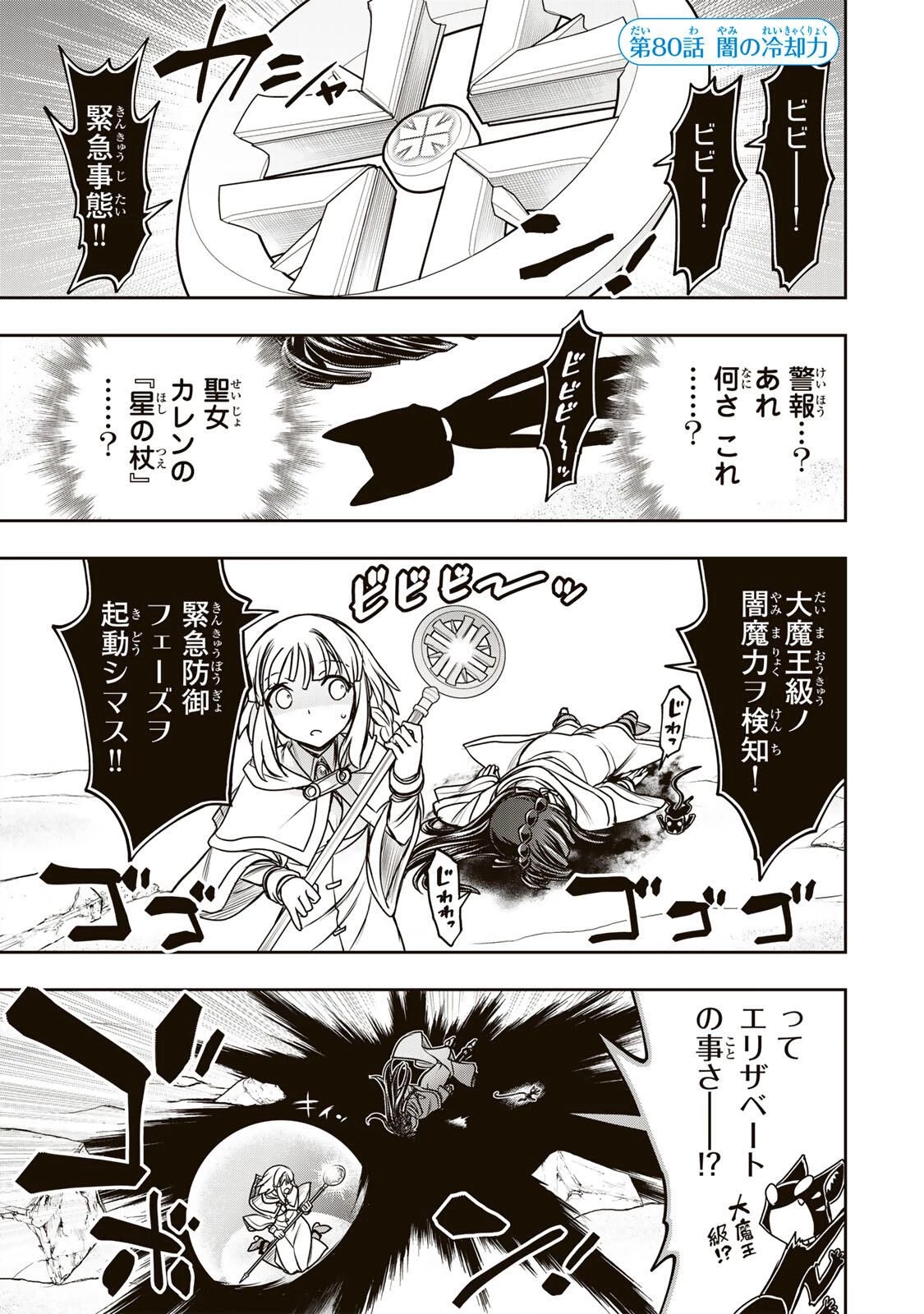 念願の悪役令嬢（ラスボス）の身体を手に入れたぞ！ 第80話 - 1