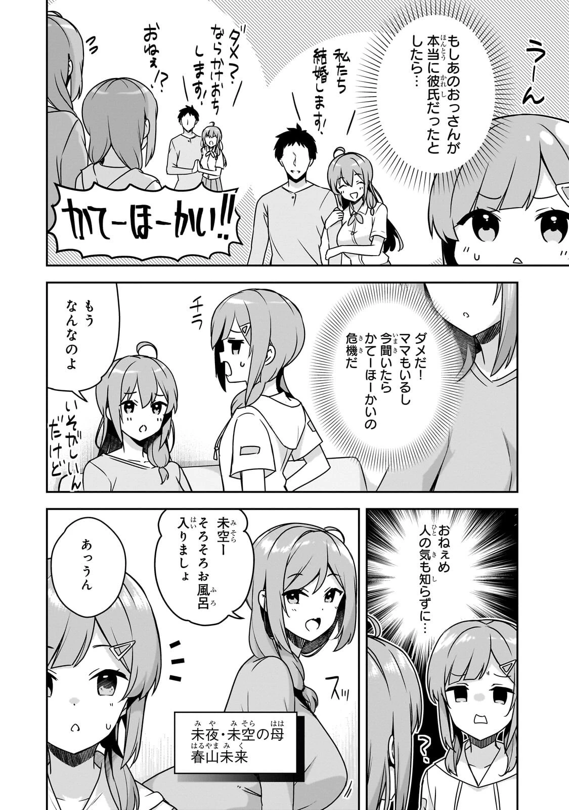 10年ぶりに再会したクソガキは清純美少女JKに成長していた 第14話 - 4
