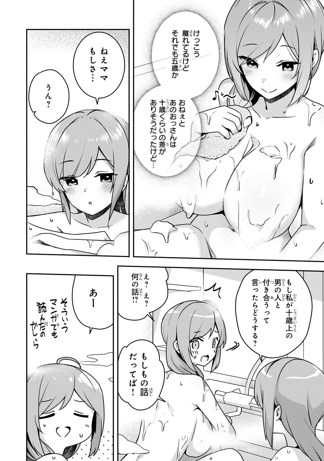 10年ぶりに再会したクソガキは清純美少女JKに成長していた 第14話 - 6
