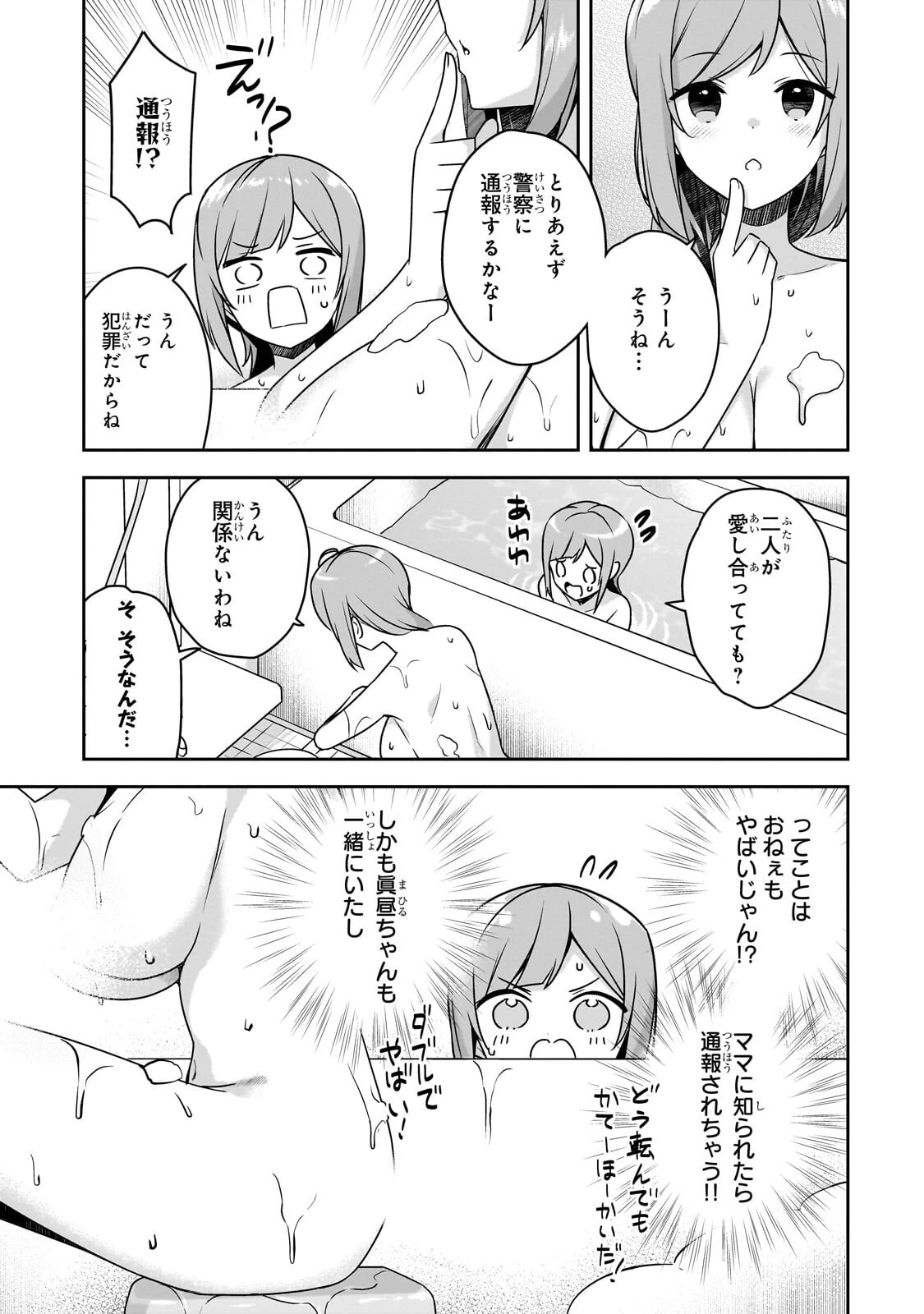10年ぶりに再会したクソガキは清純美少女JKに成長していた 第14話 - 7