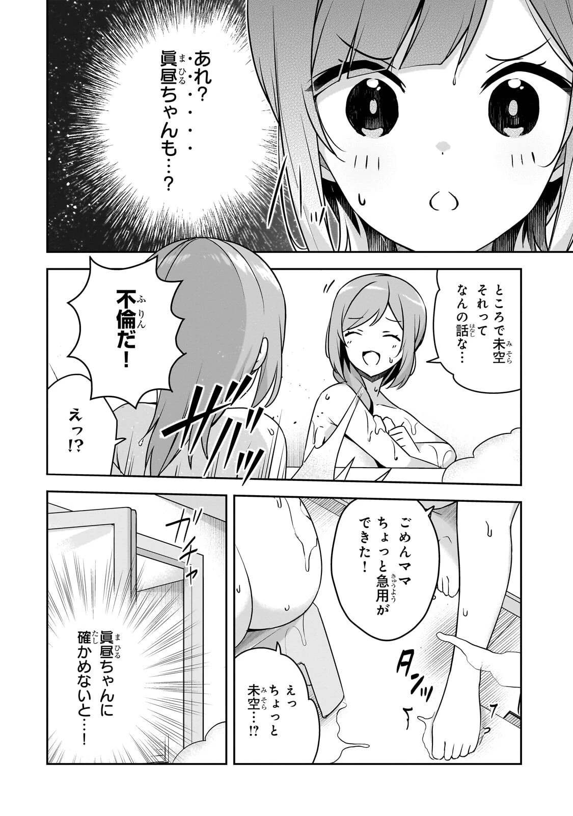 10年ぶりに再会したクソガキは清純美少女JKに成長していた 第14話 - 8