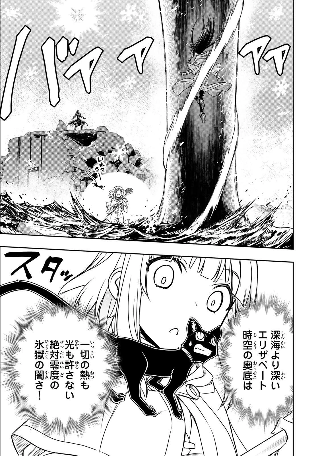 念願の悪役令嬢（ラスボス）の身体を手に入れたぞ！ 第80話 - 5