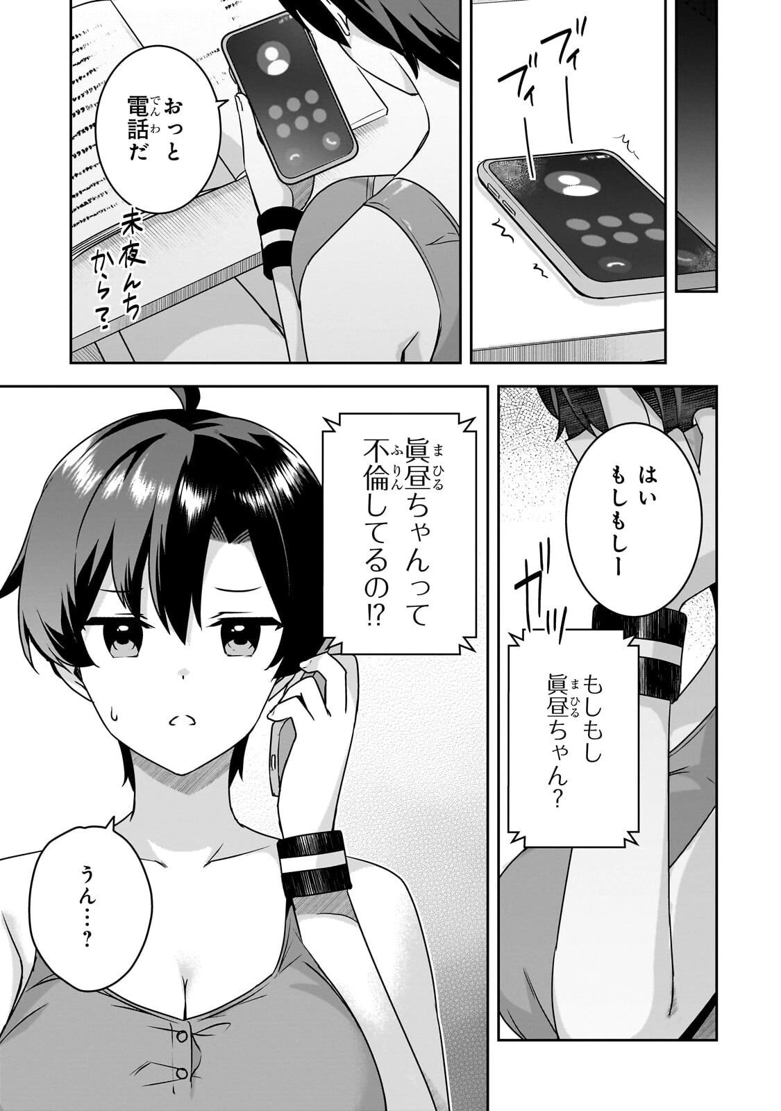 10年ぶりに再会したクソガキは清純美少女JKに成長していた 第14話 - 9