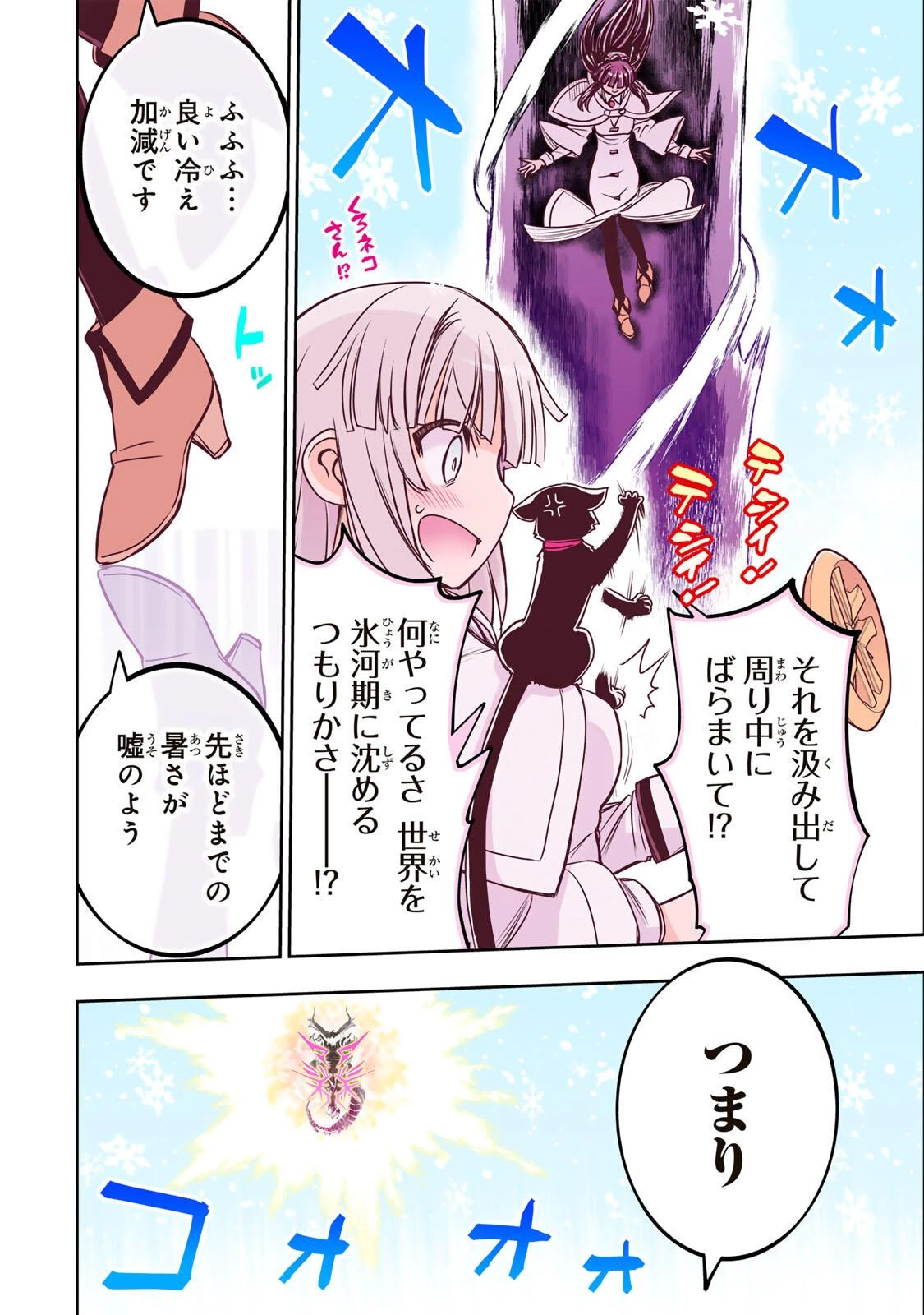 念願の悪役令嬢（ラスボス）の身体を手に入れたぞ！ 第80話 - 6