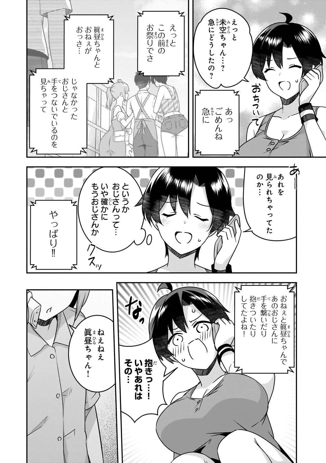 10年ぶりに再会したクソガキは清純美少女JKに成長していた 第14話 - 10