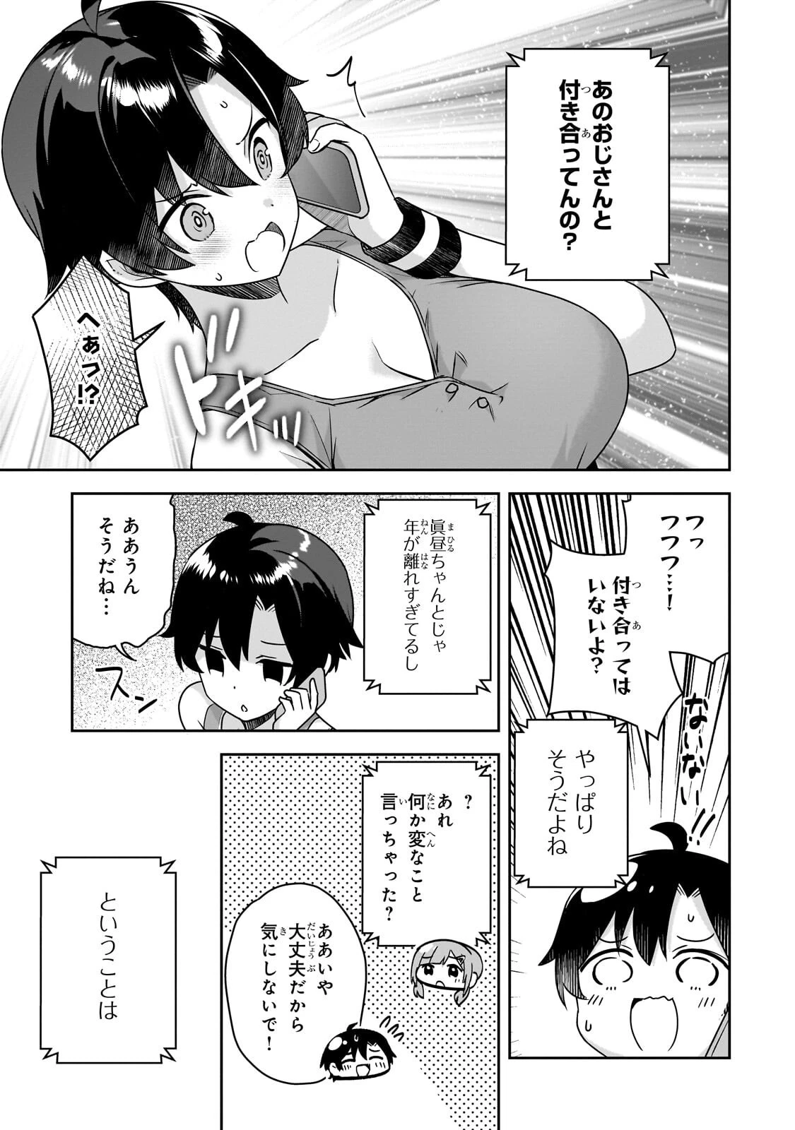 10年ぶりに再会したクソガキは清純美少女JKに成長していた 第14話 - 11