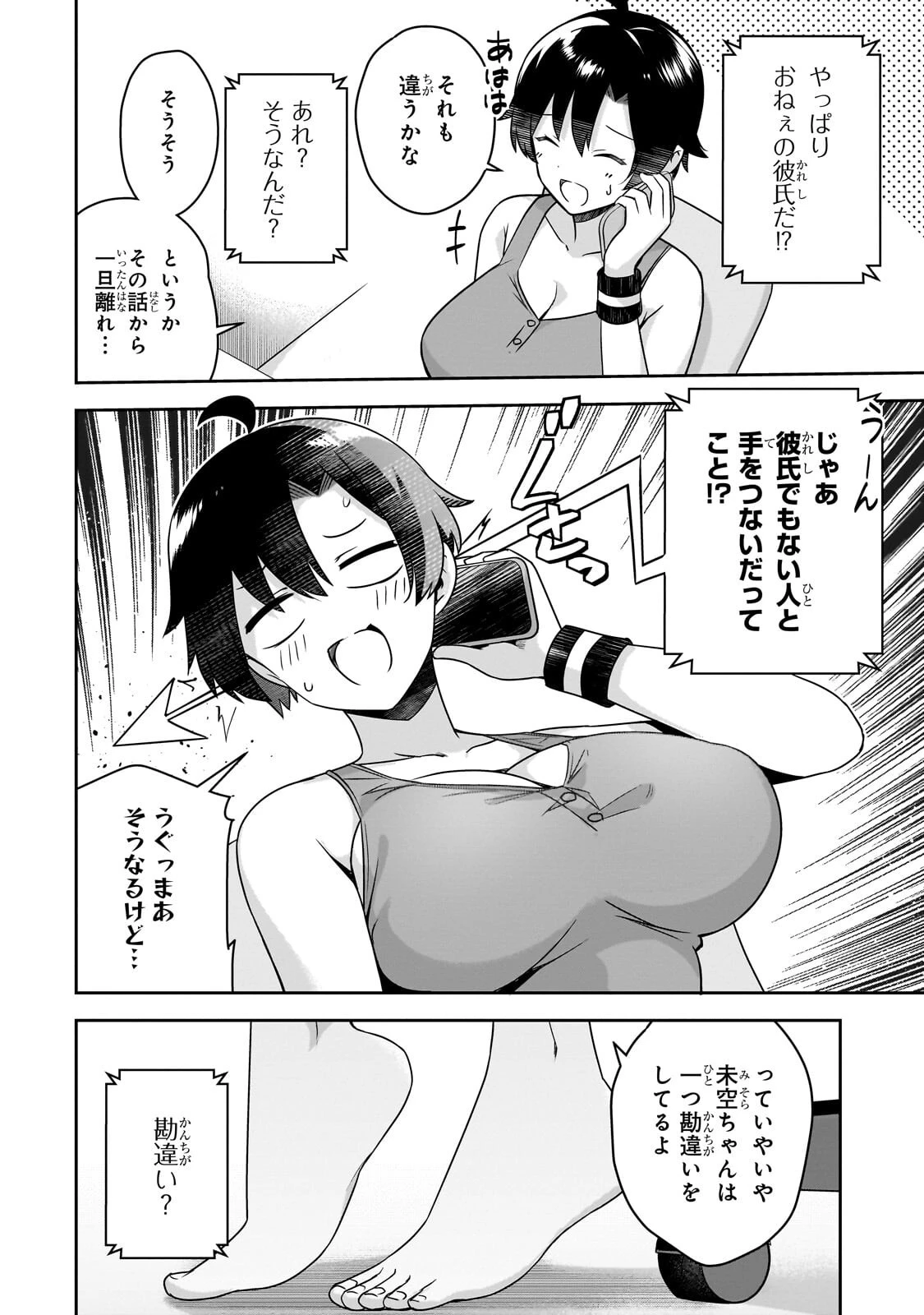 10年ぶりに再会したクソガキは清純美少女JKに成長していた 第14話 - 12