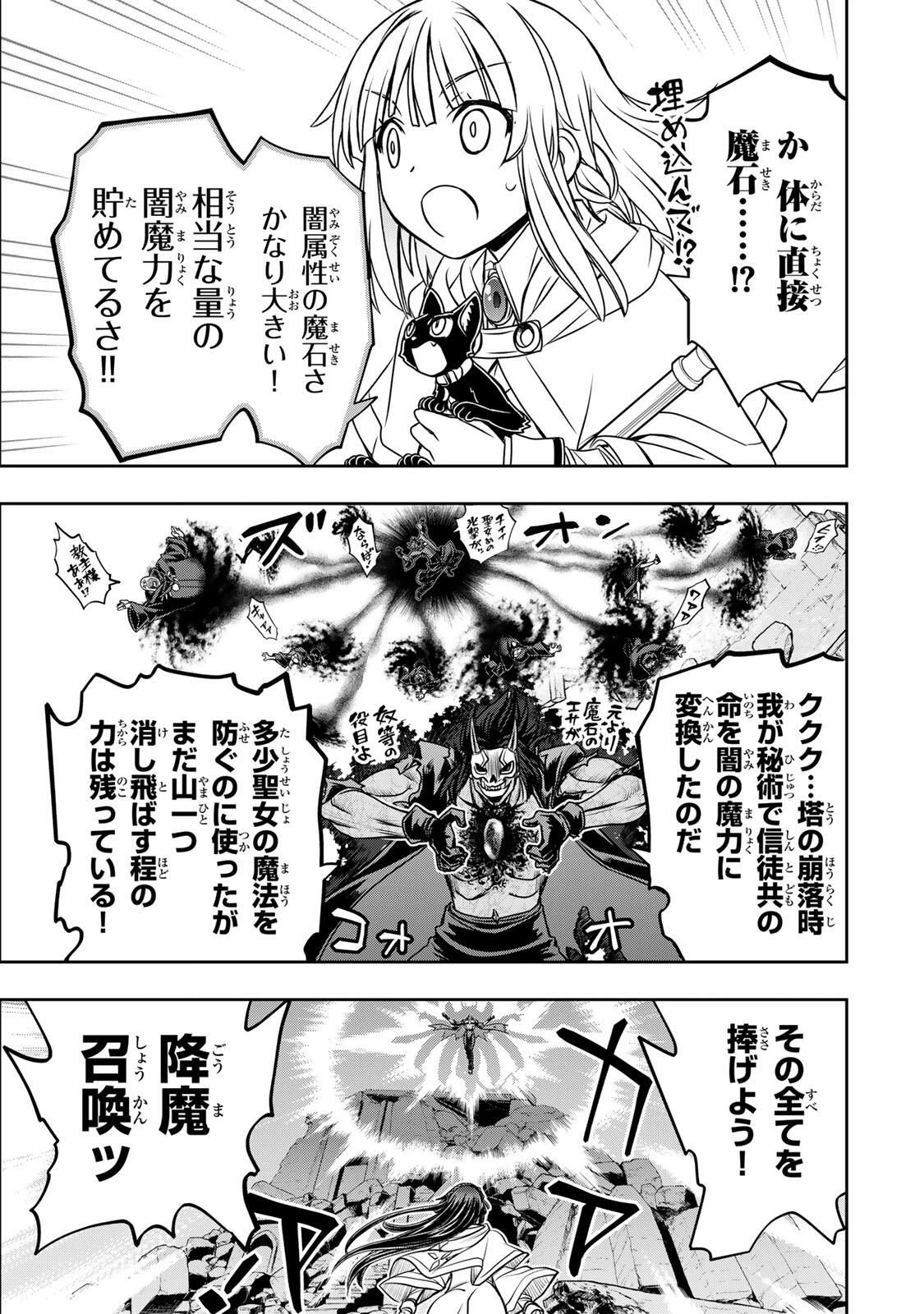 念願の悪役令嬢（ラスボス）の身体を手に入れたぞ！ 第80話 - 9