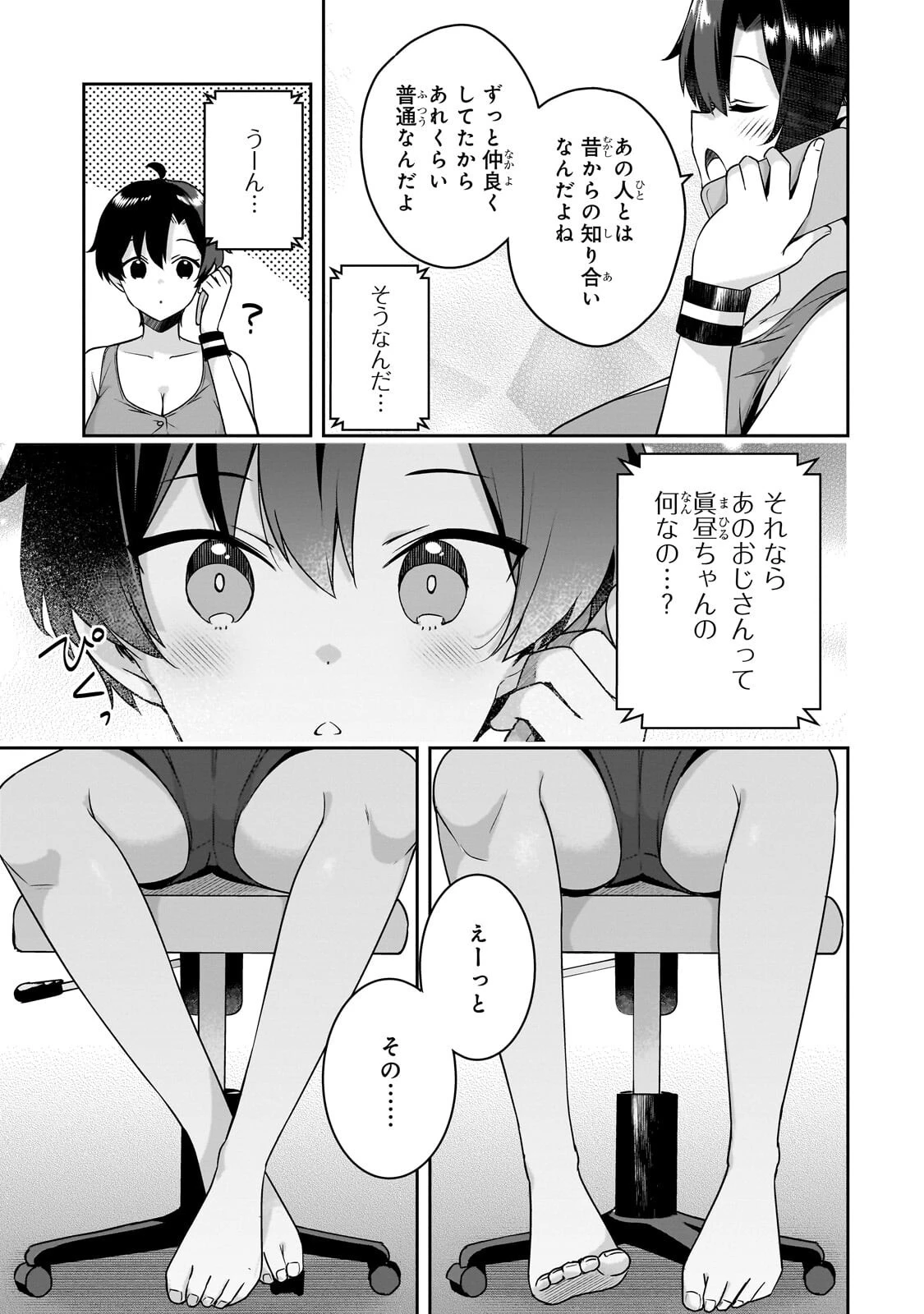 10年ぶりに再会したクソガキは清純美少女JKに成長していた 第14話 - 13