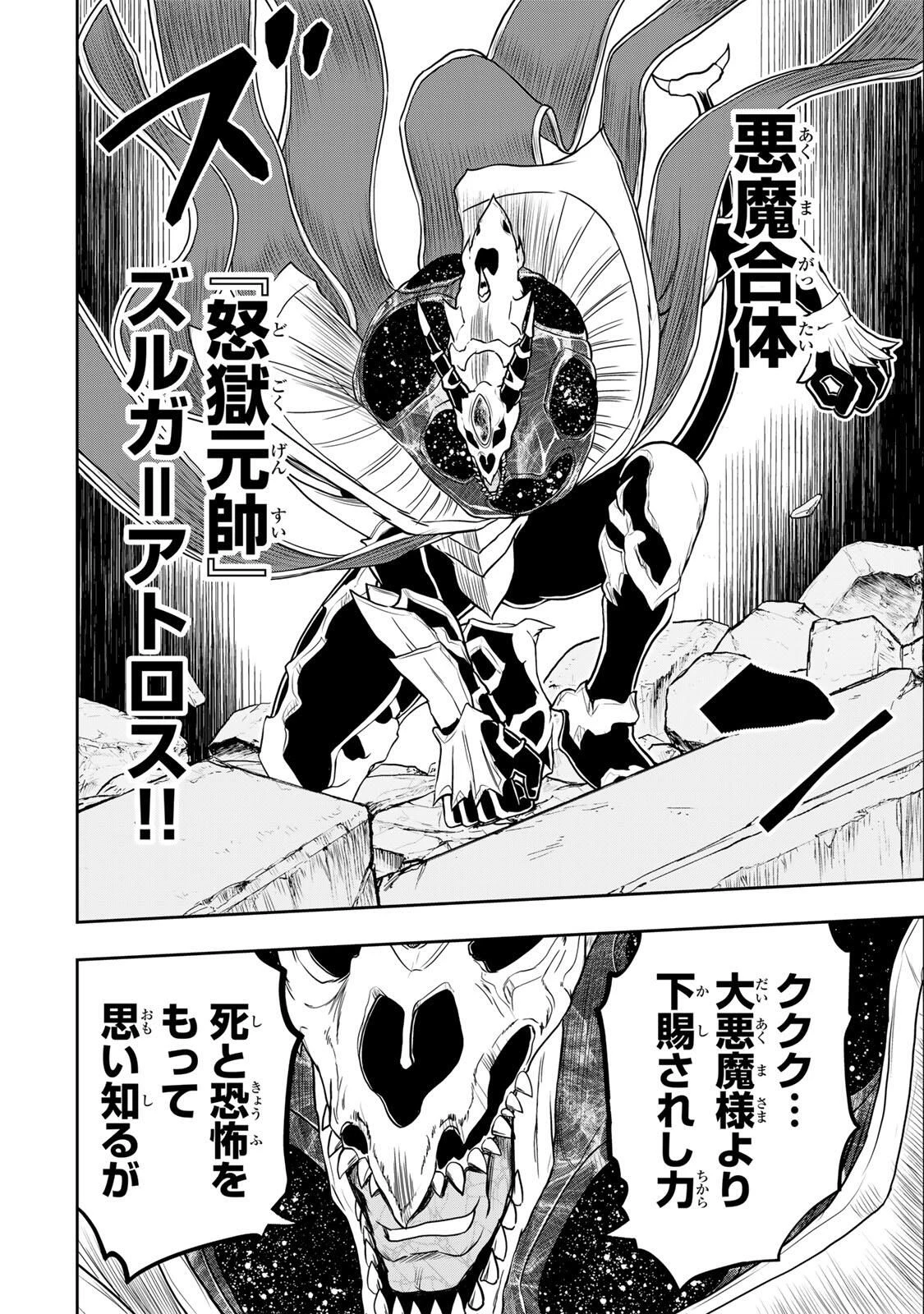 念願の悪役令嬢（ラスボス）の身体を手に入れたぞ！ 第80話 - 10