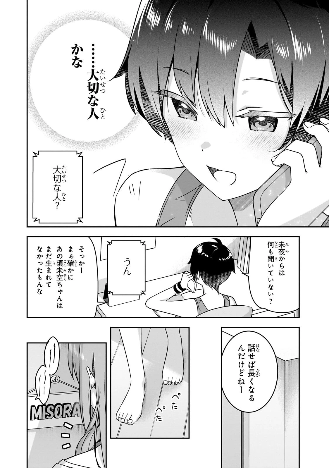 10年ぶりに再会したクソガキは清純美少女JKに成長していた 第14話 - 14