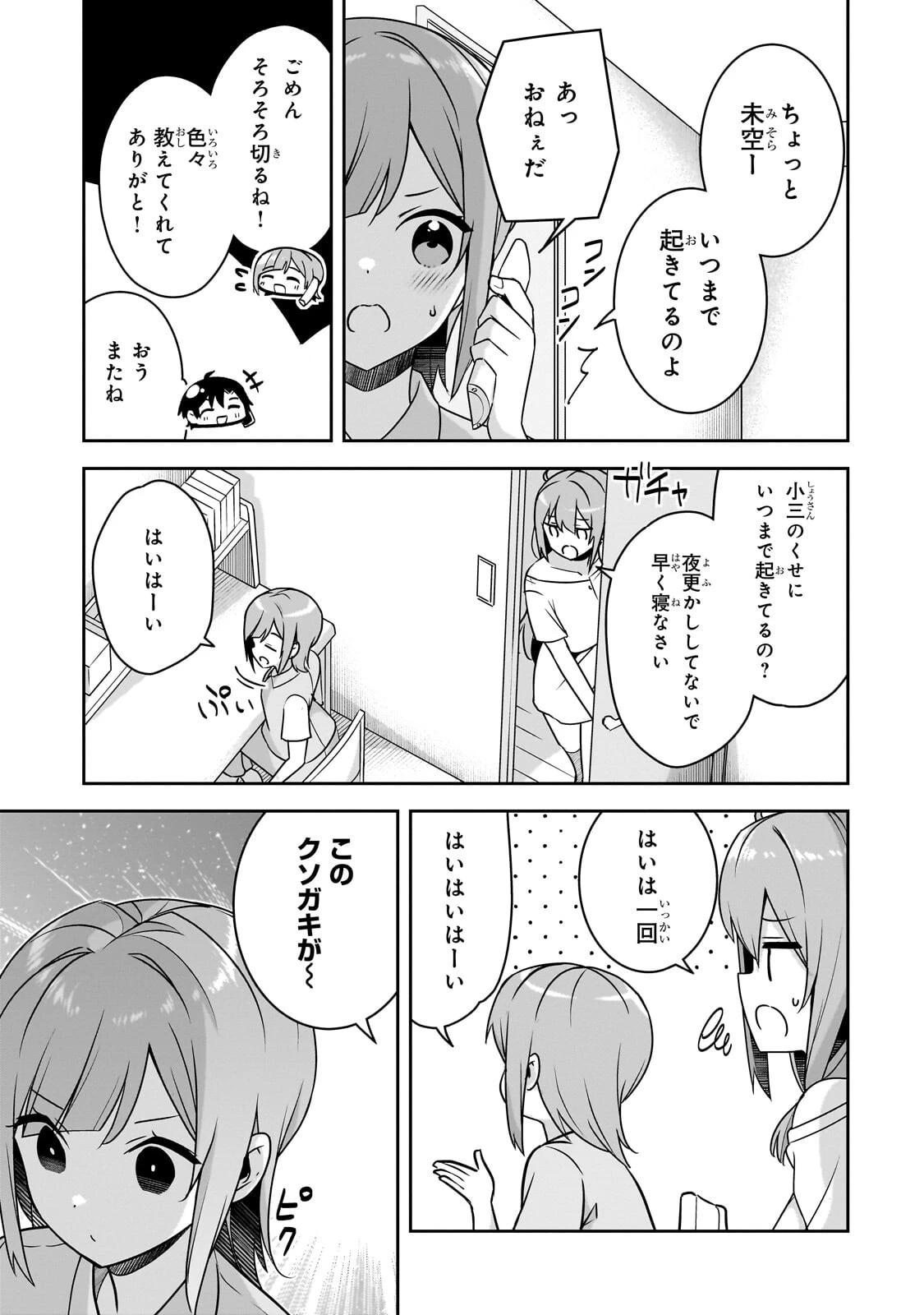 10年ぶりに再会したクソガキは清純美少女JKに成長していた 第14話 - 15