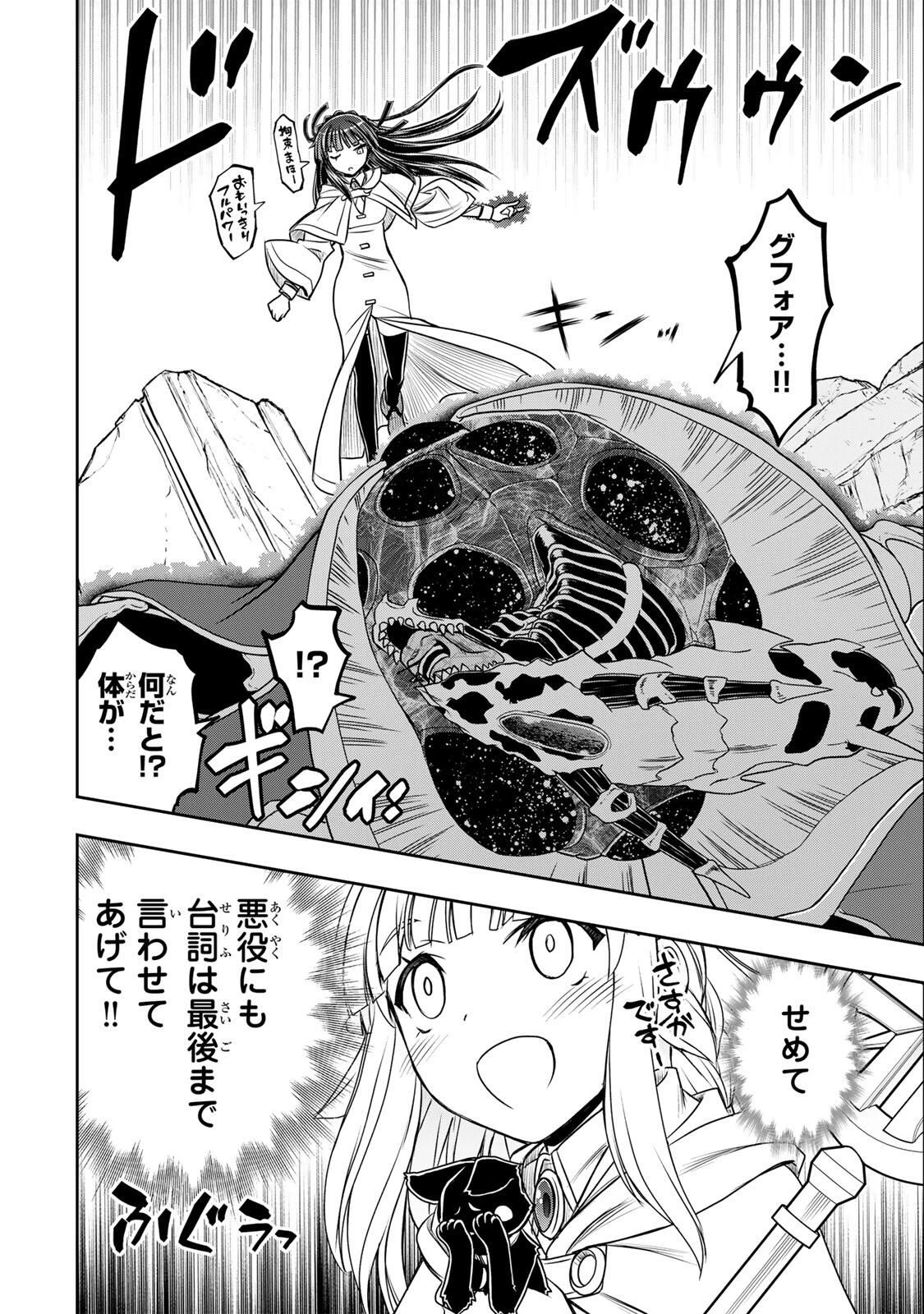 念願の悪役令嬢（ラスボス）の身体を手に入れたぞ！ 第80話 - 12