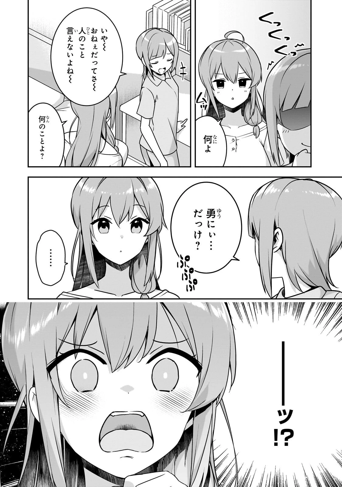 10年ぶりに再会したクソガキは清純美少女JKに成長していた 第14話 - 16