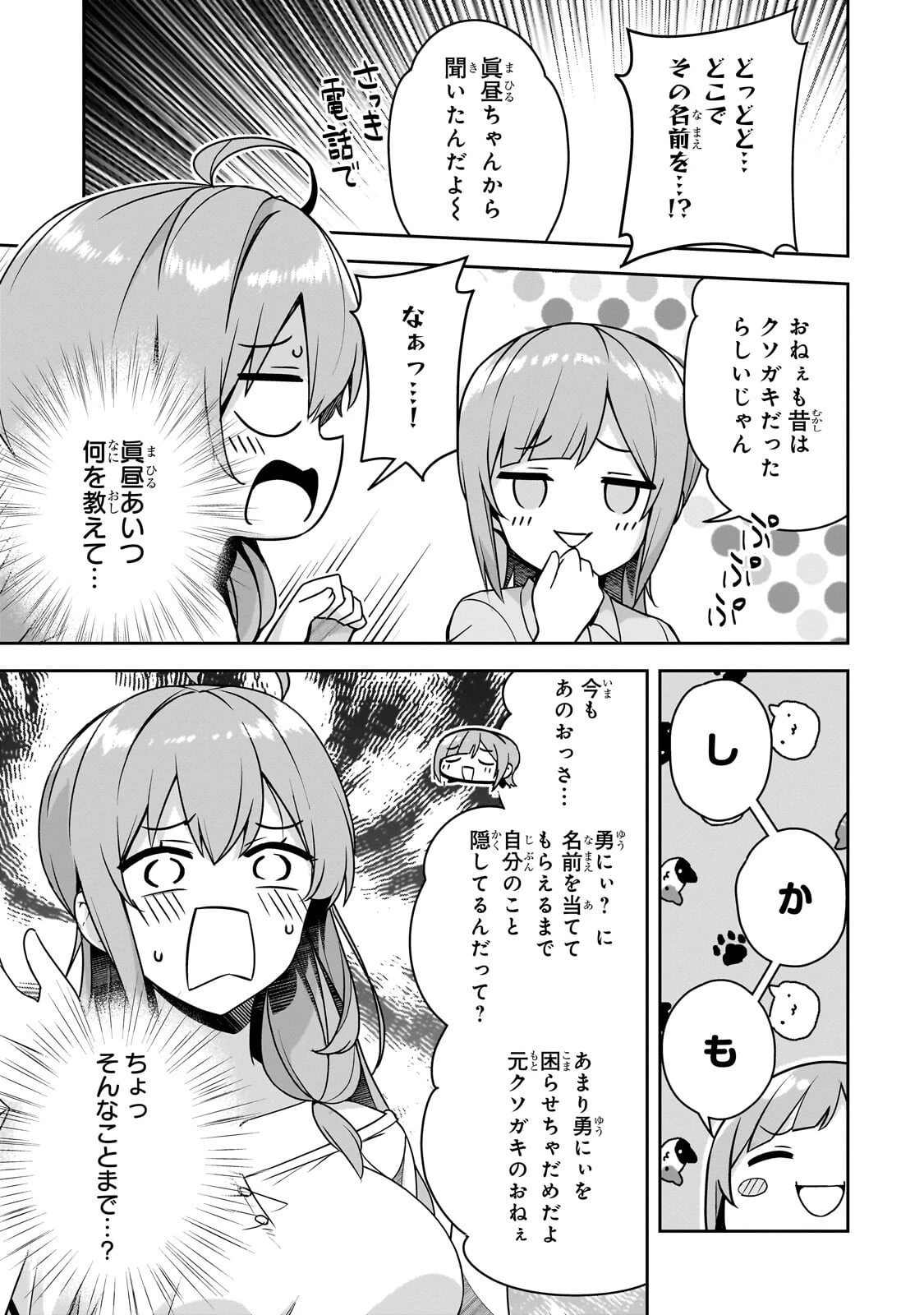 10年ぶりに再会したクソガキは清純美少女JKに成長していた 第14話 - 17