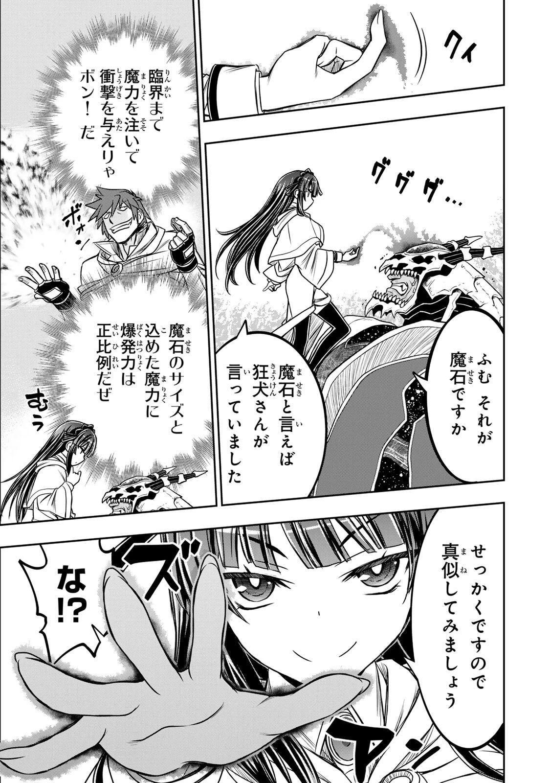 念願の悪役令嬢（ラスボス）の身体を手に入れたぞ！ 第80話 - 13