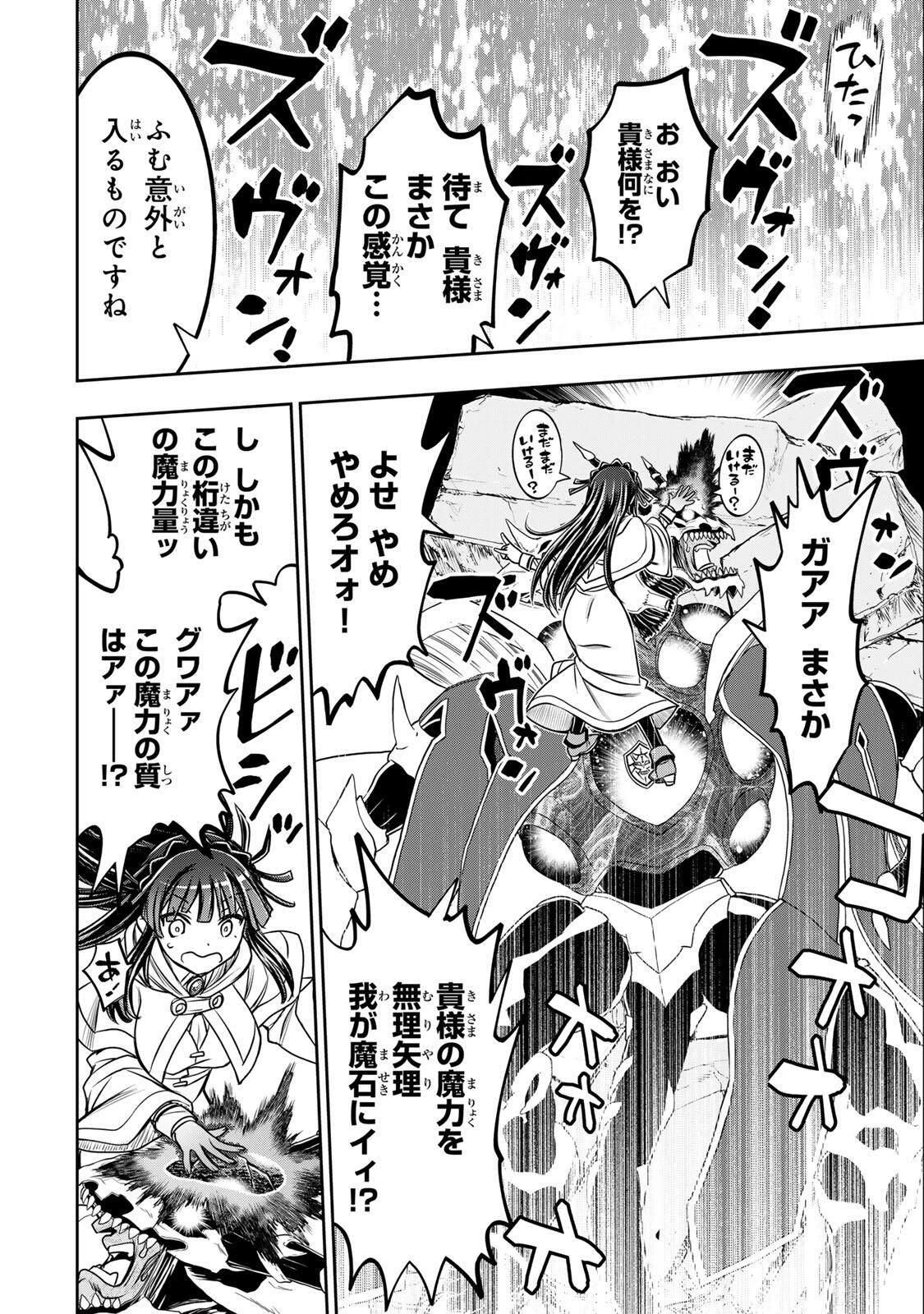 念願の悪役令嬢（ラスボス）の身体を手に入れたぞ！ 第80話 - 14